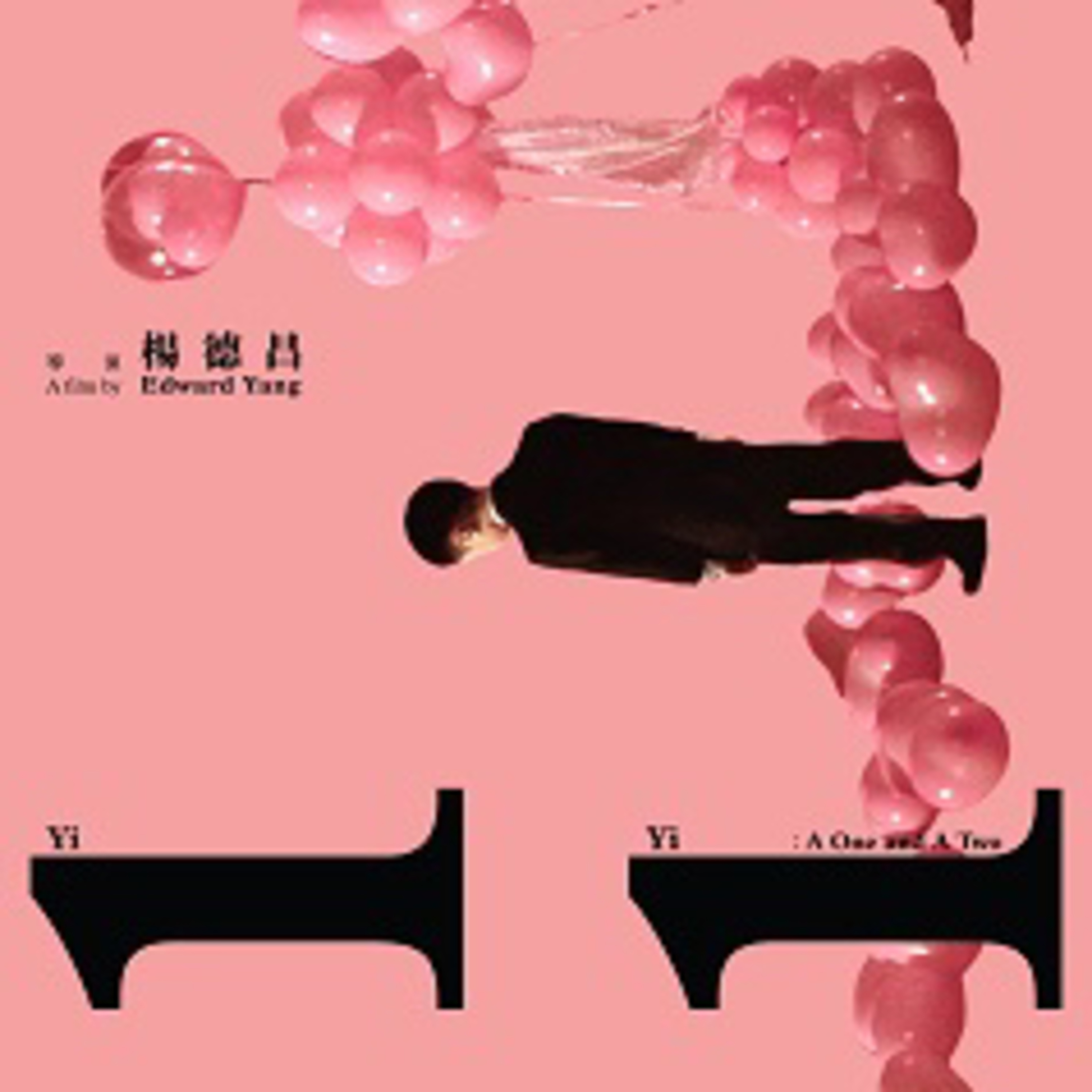 誰是林奕華092 之 楊德昌電影《一一》教會我的一件事