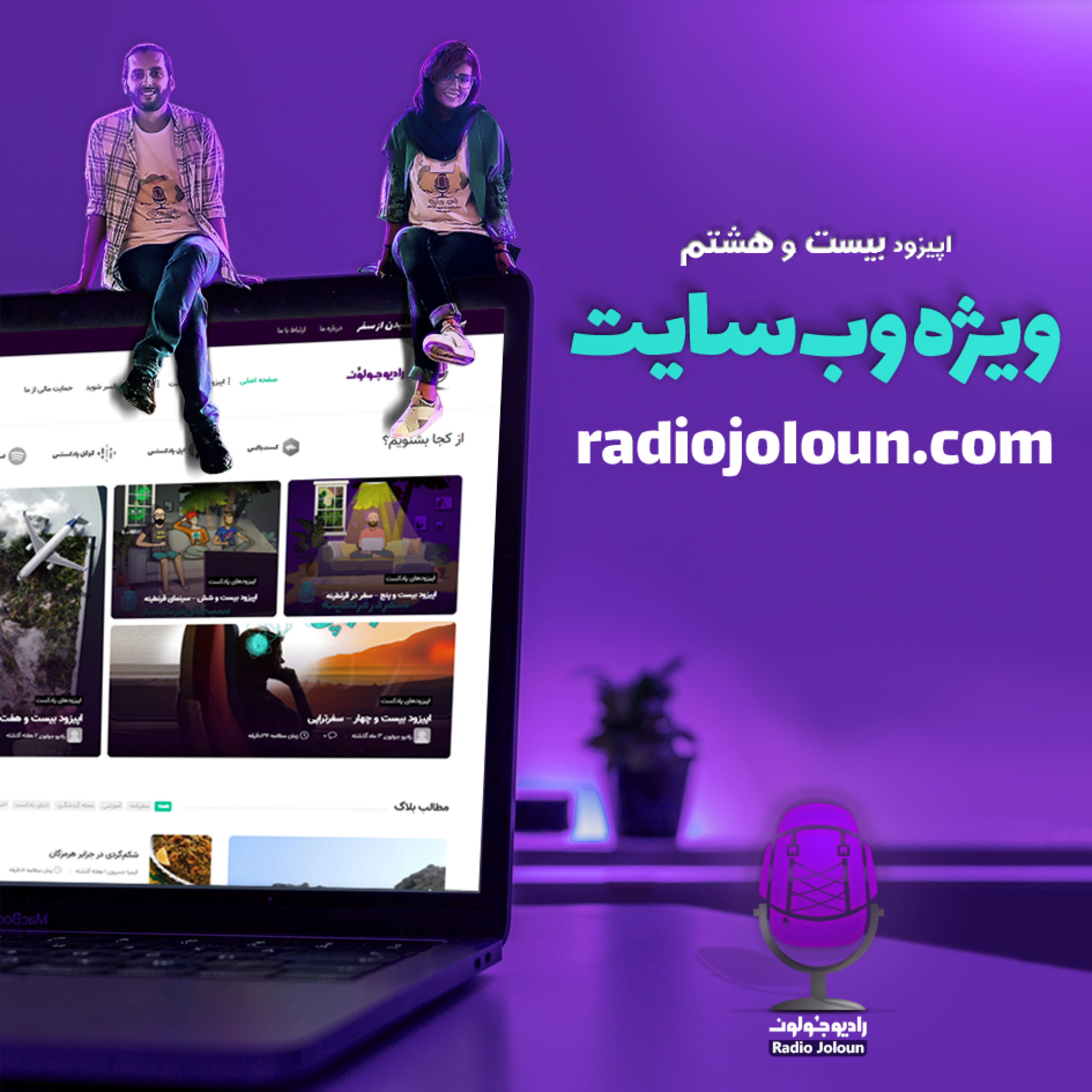 E28 - ویژه وبسایت