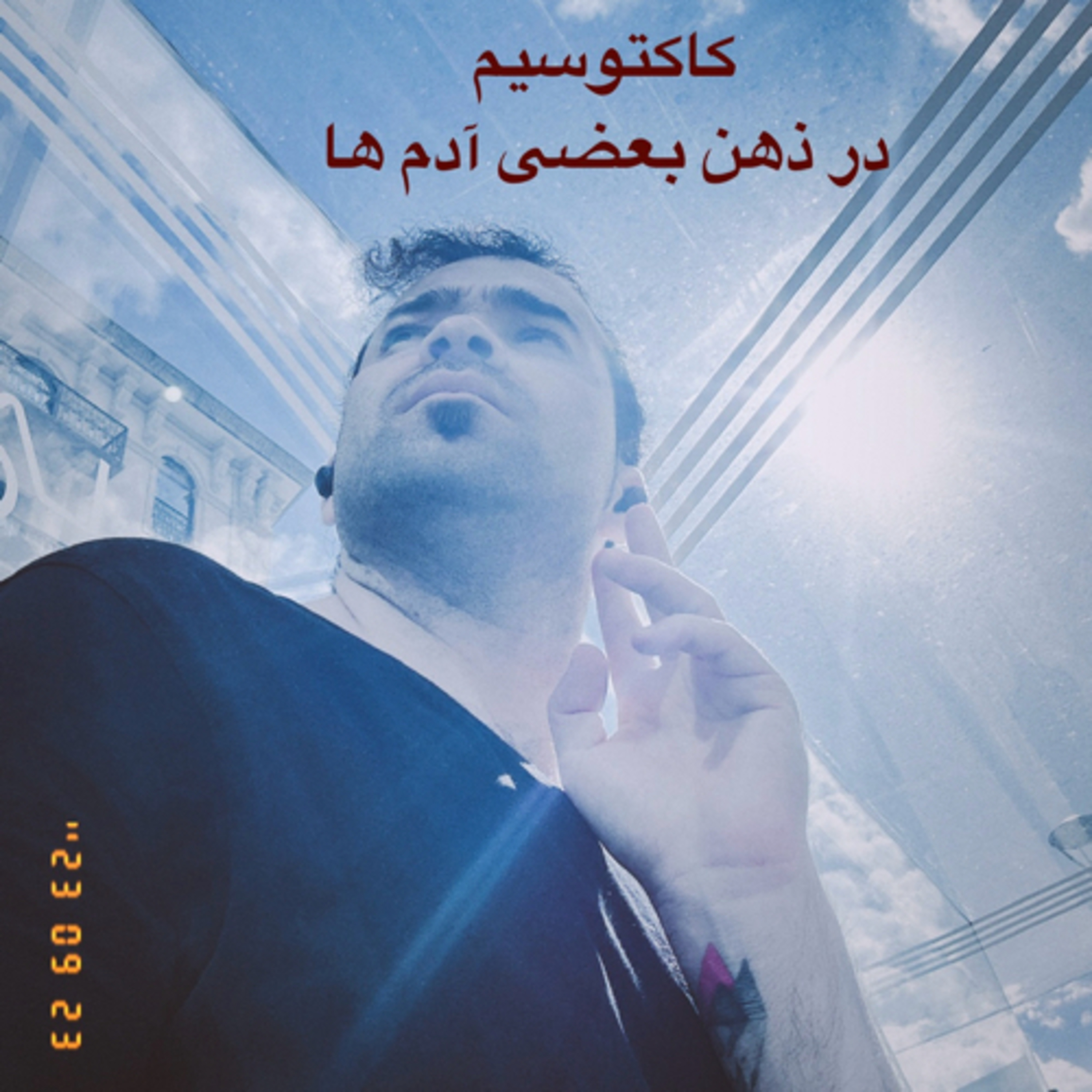 کاور کاکتوسیم در ذهن بعضی آدمها