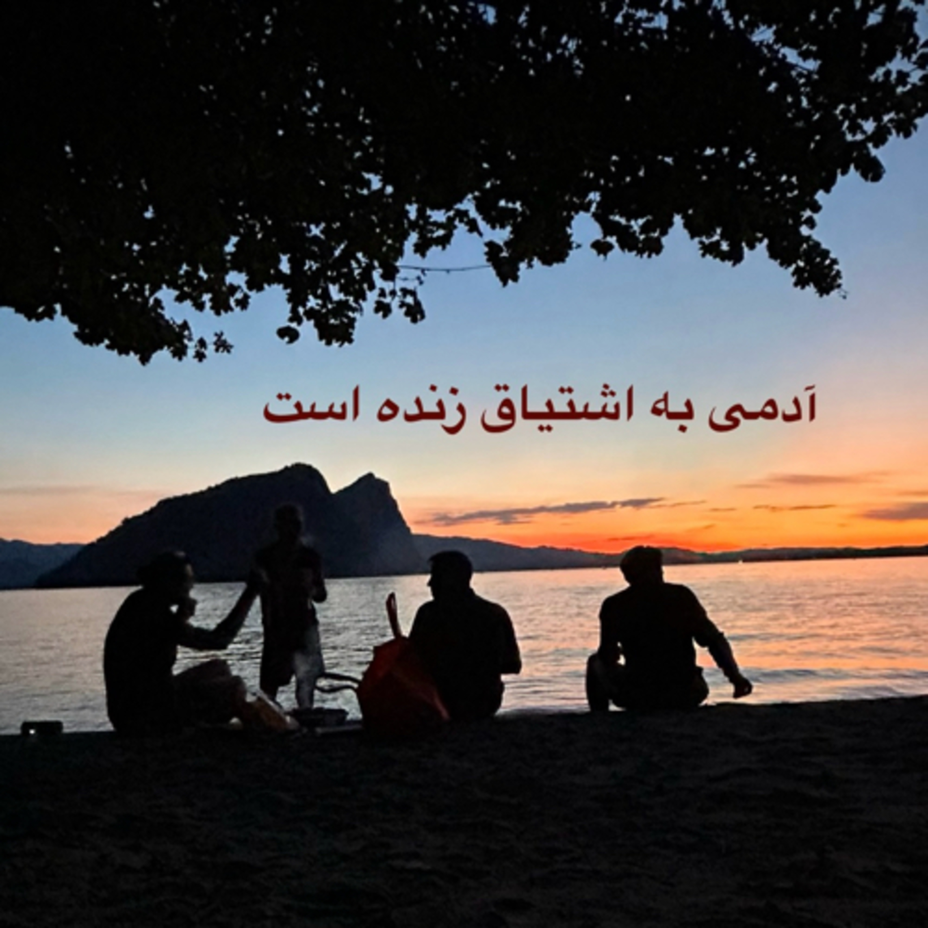 کاور آدمی به اشتیاق زنده است