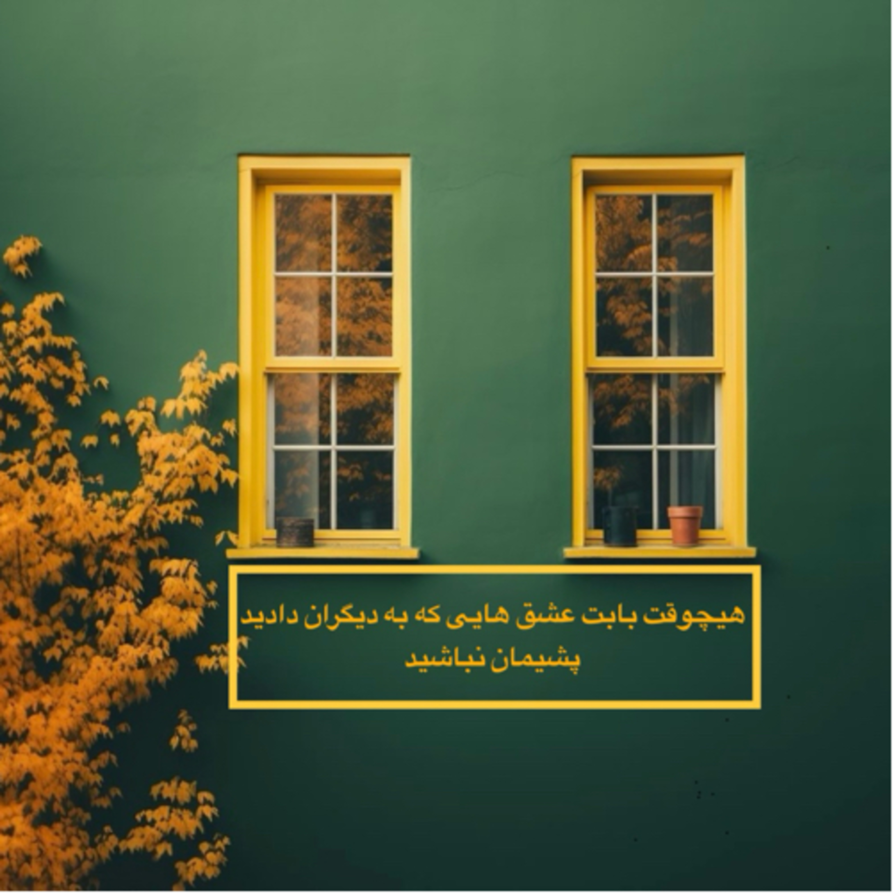 کاور برخی وقت ها ما آدمهایی را دوست داریم که دوستِ مان ندارند