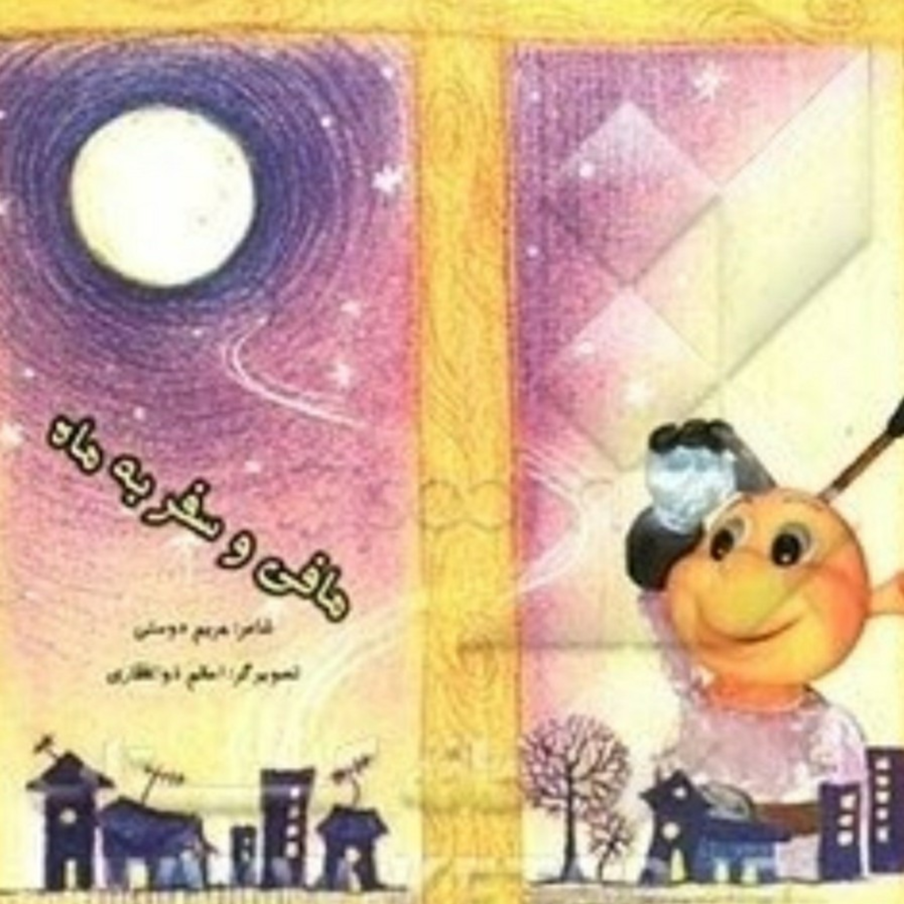 کاور مافی و سفر به ماه