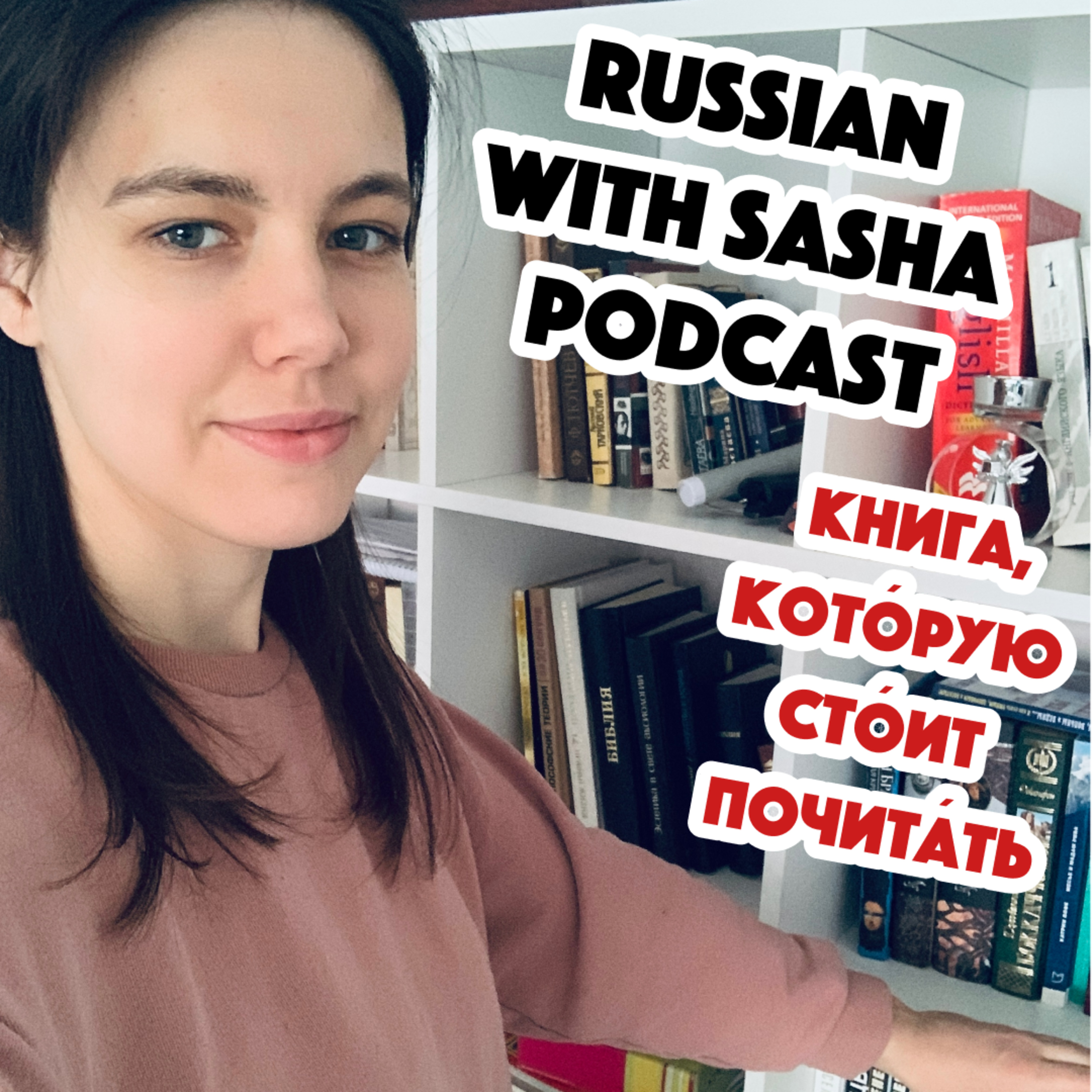 №130: Книга, кото́рую сто́ит почита́ть. Daily stoic. Стоици́зм на ка́ждый день.