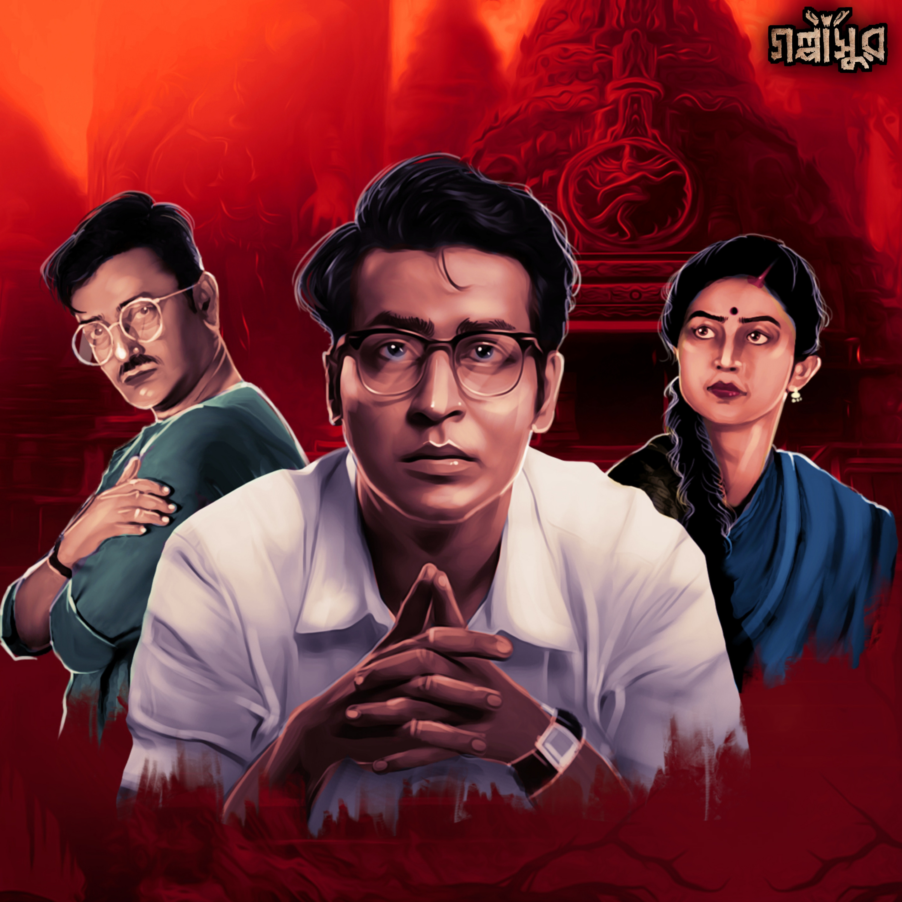 GOLPASUR - গল্পাসুর
