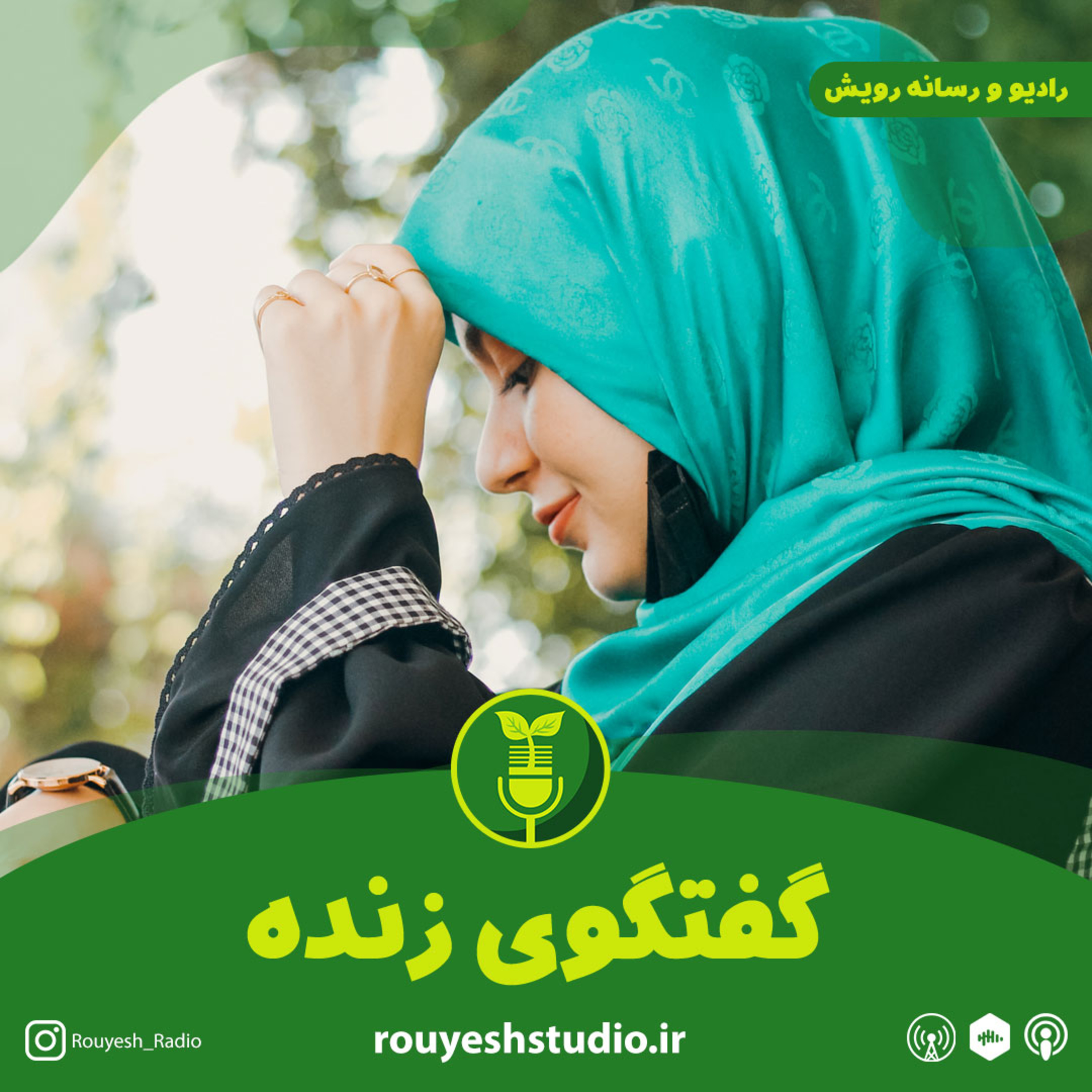 کاور گفتگوی زنده | صبا رفیعی | چگونه یک عکاس حرفه ای شویم