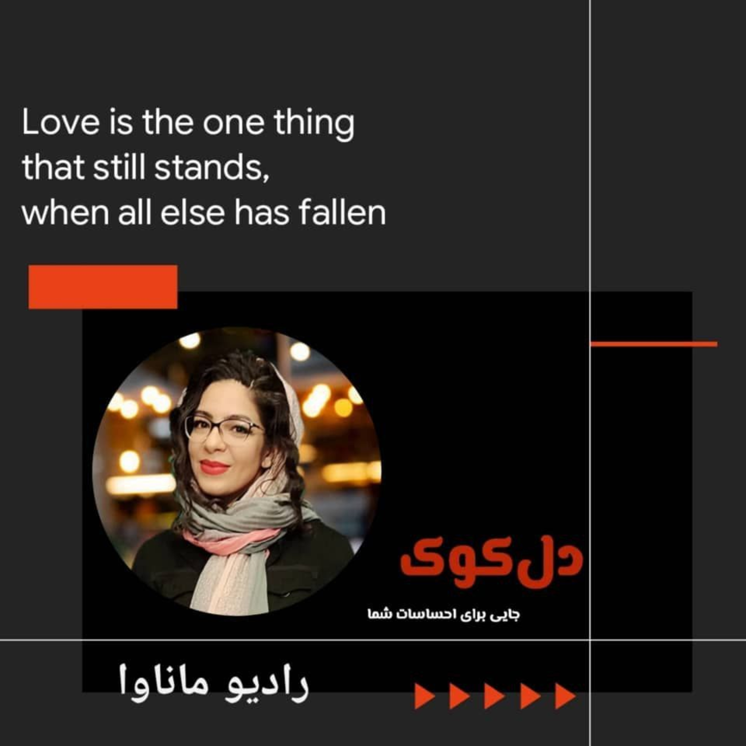 کاور دلنوشته با صدای صهبا