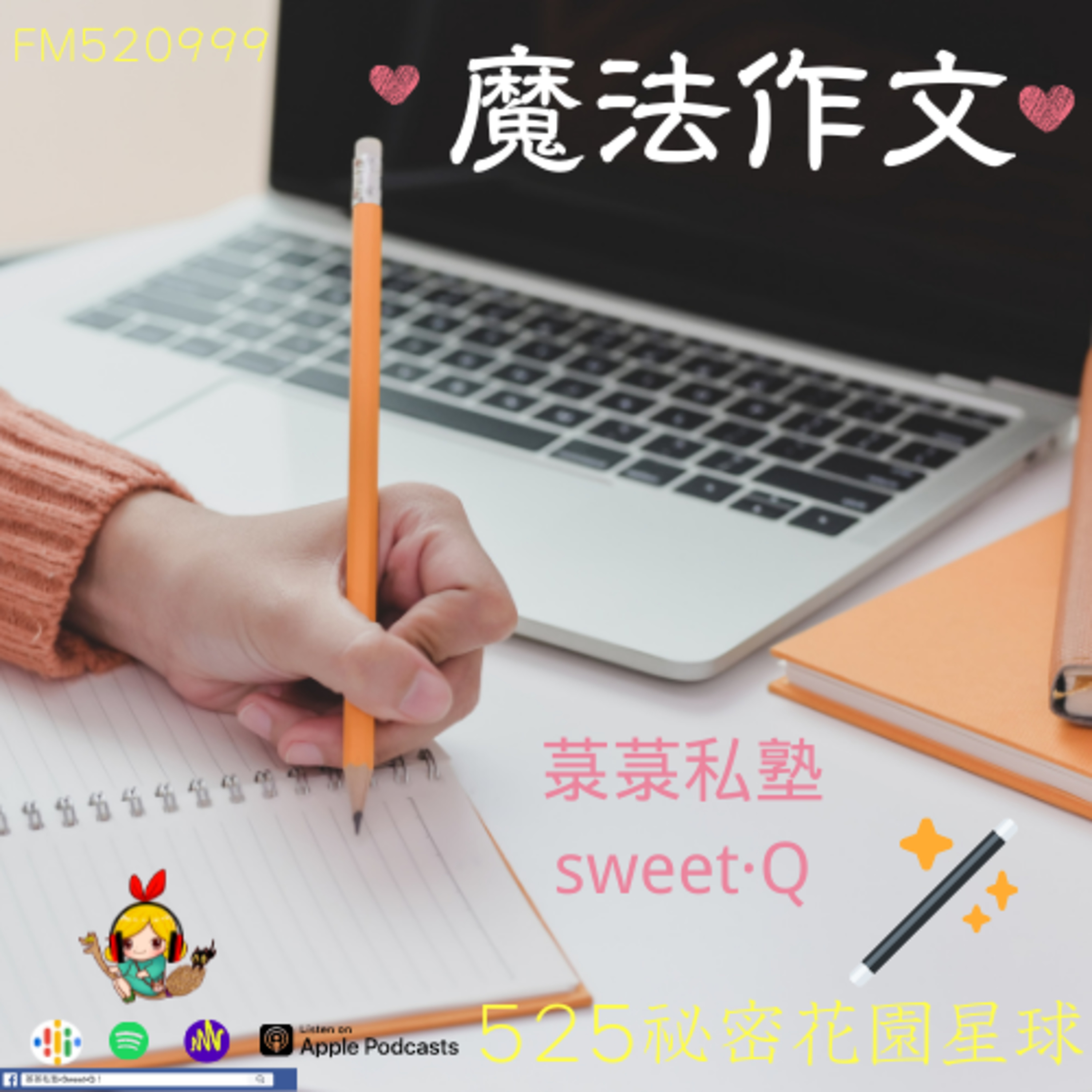 525♡秘密花園星球