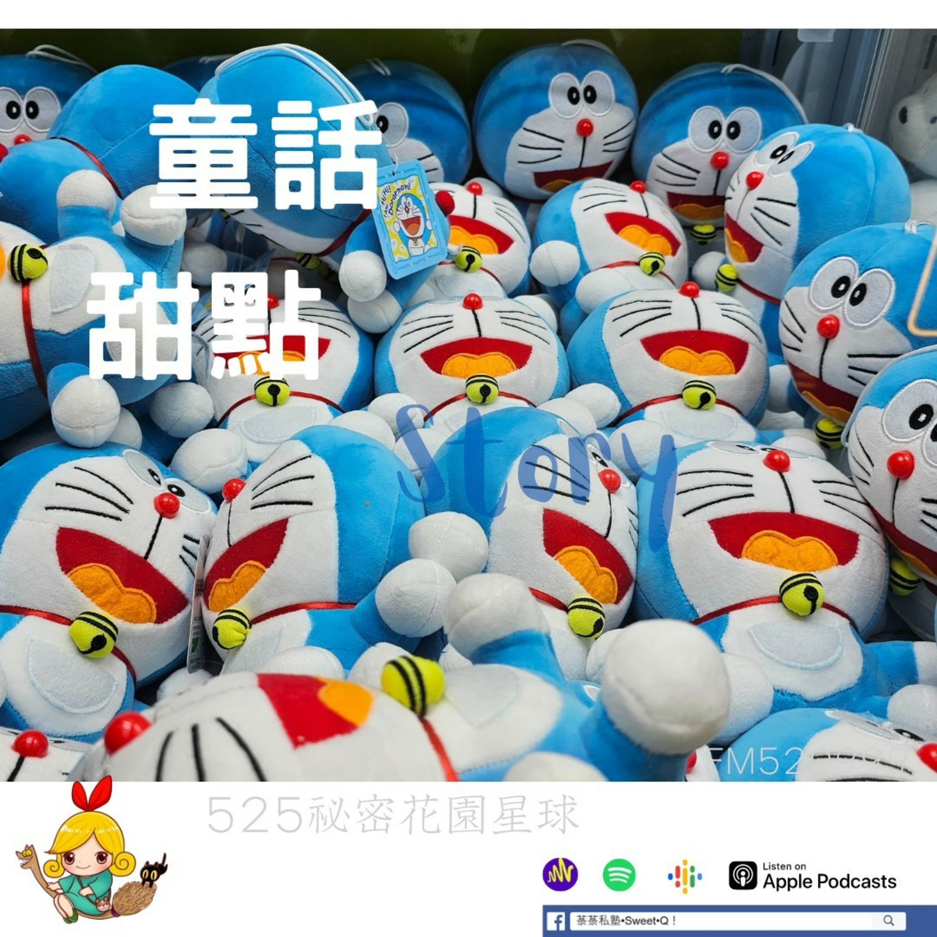 525♡秘密花園星球
