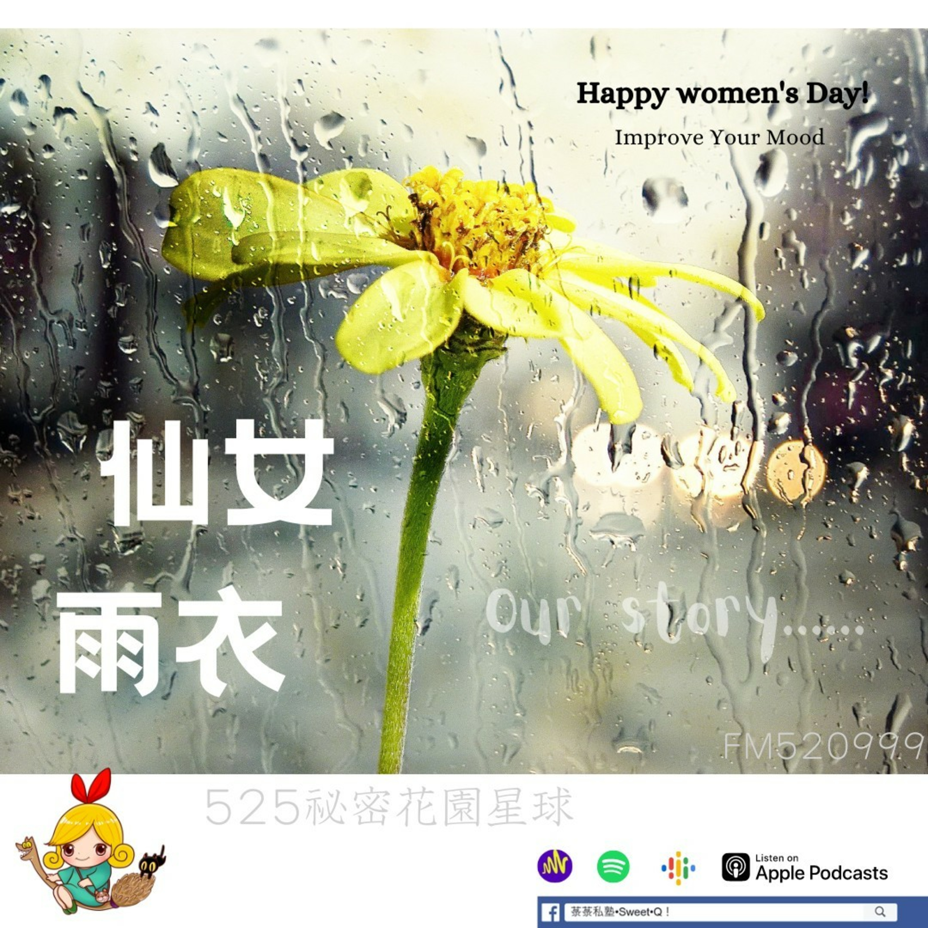 525♡秘密花園星球