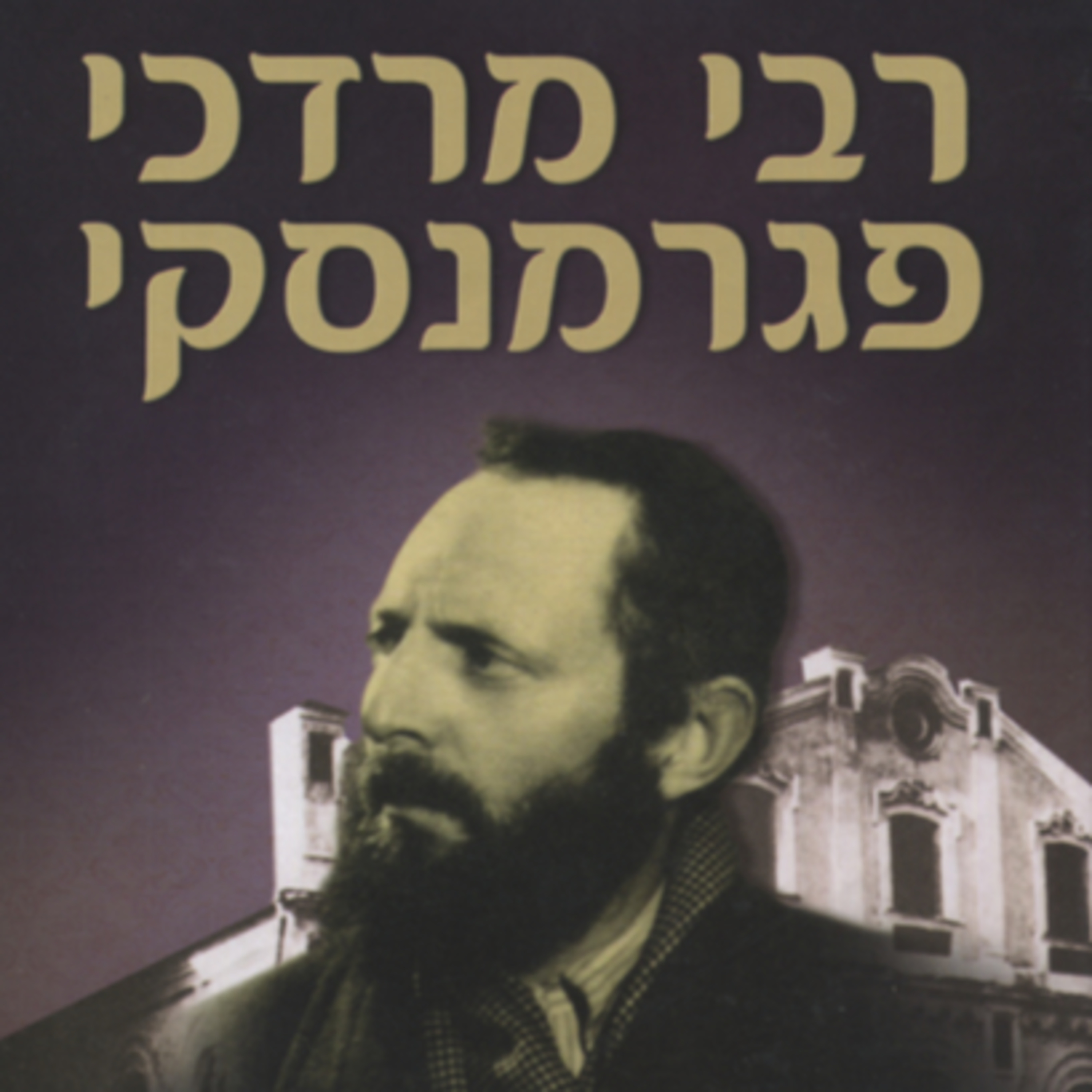 Beit Halimoud Grenoble