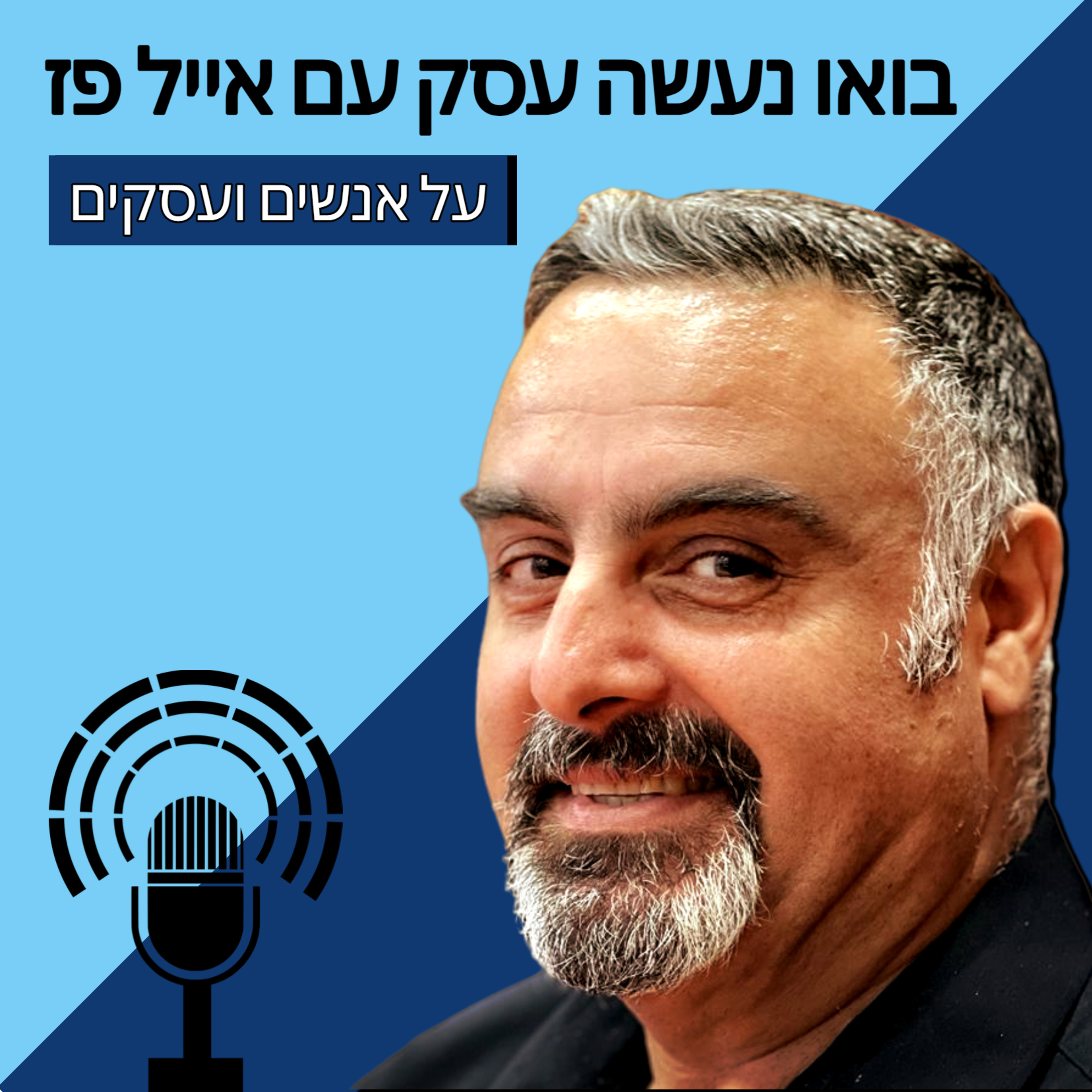 מועדון לקוחות: איך הופכים את הדאטה לטריגר בפעולות שיווקיות? | פרק 11 episode artwork