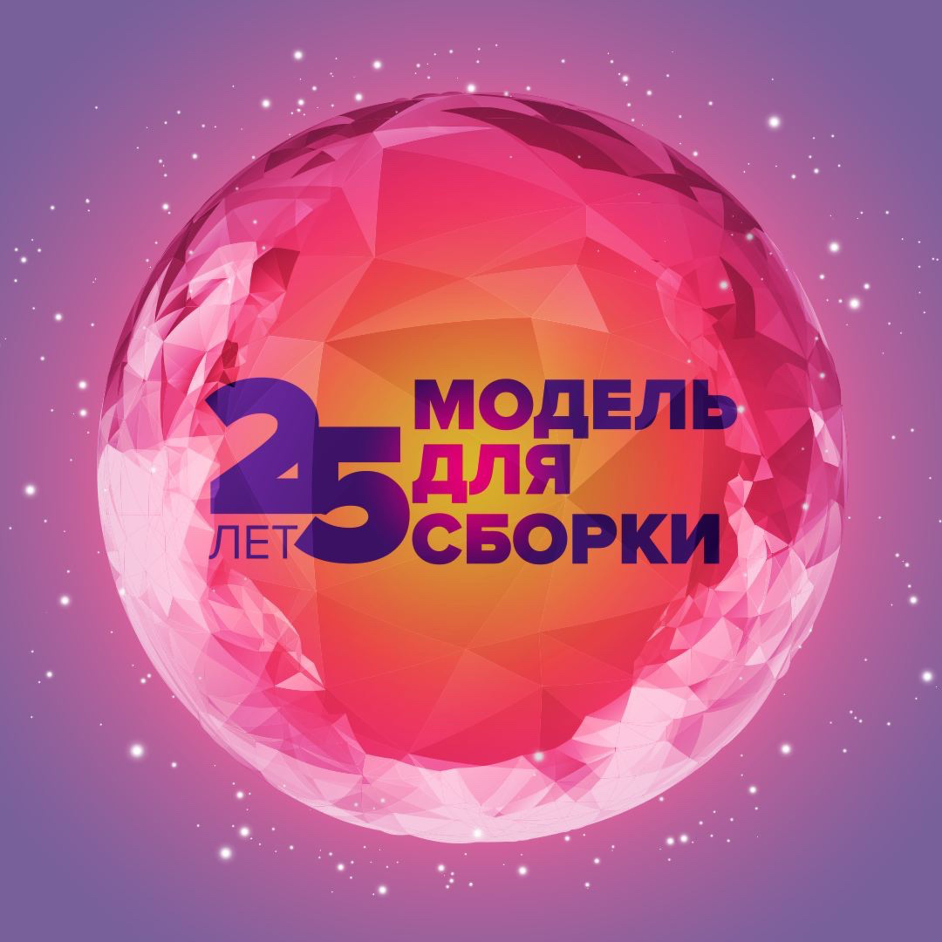 Модель Для Сборки