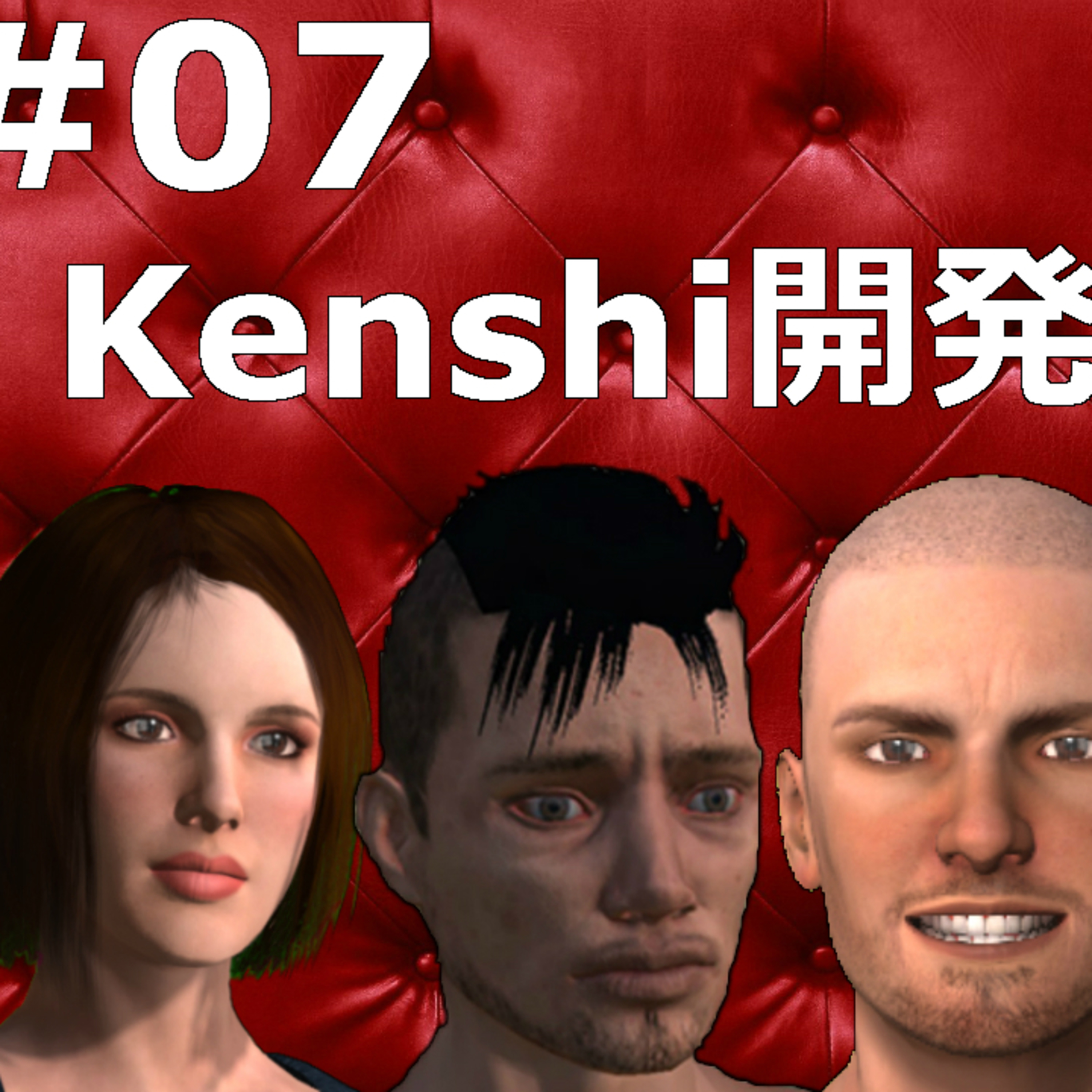 #07 大ヒット作『Kenshi』開発スタッフに色々聞く