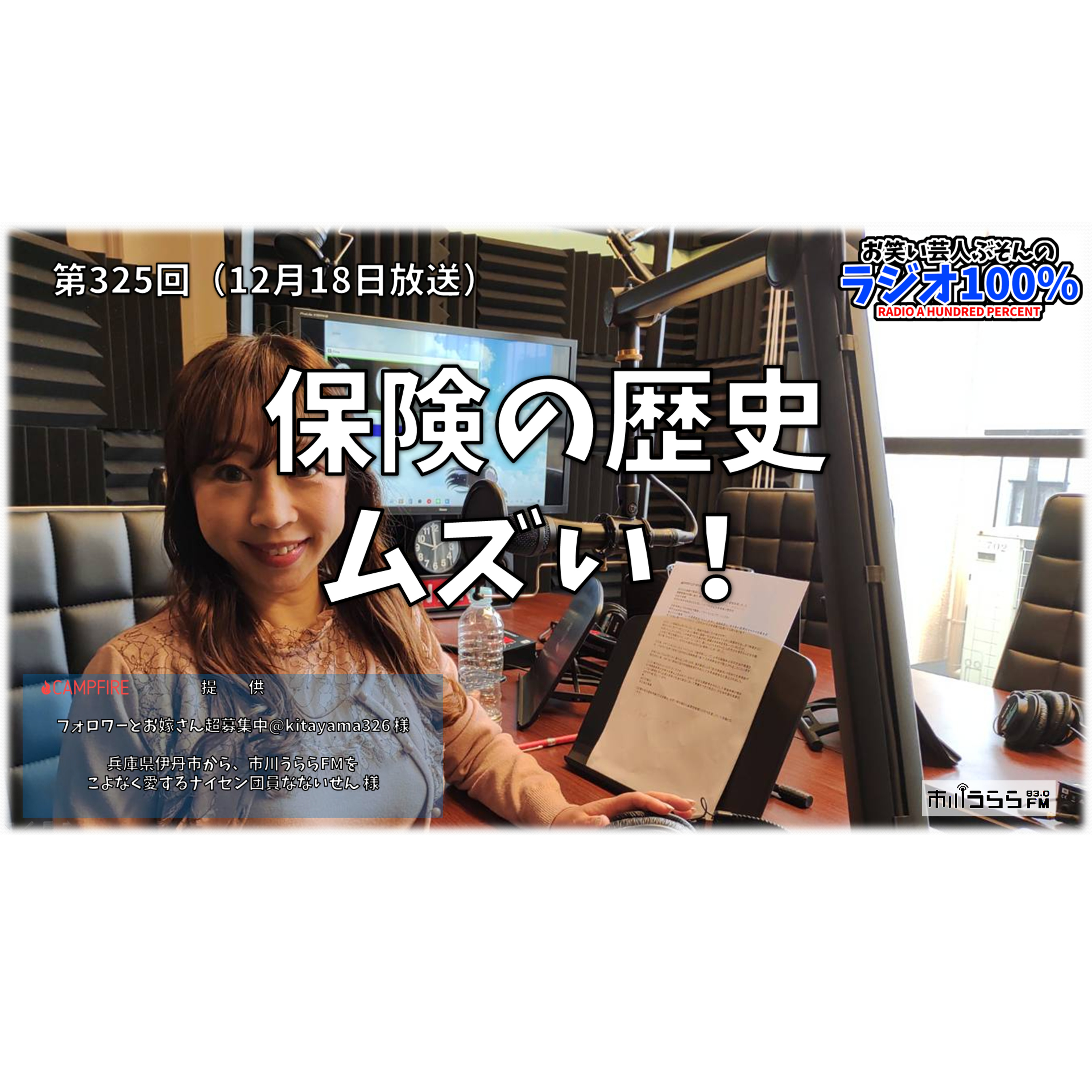 【355回】保険の歴史ムズい！ episode artwork