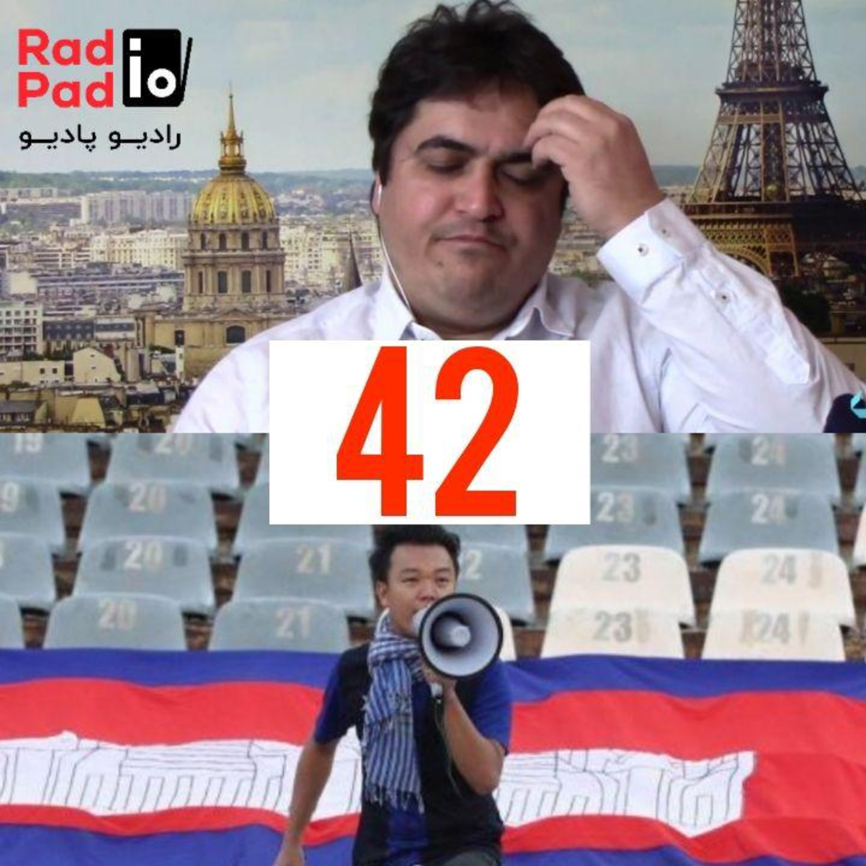 کاور Padio 42 - 98.07.22