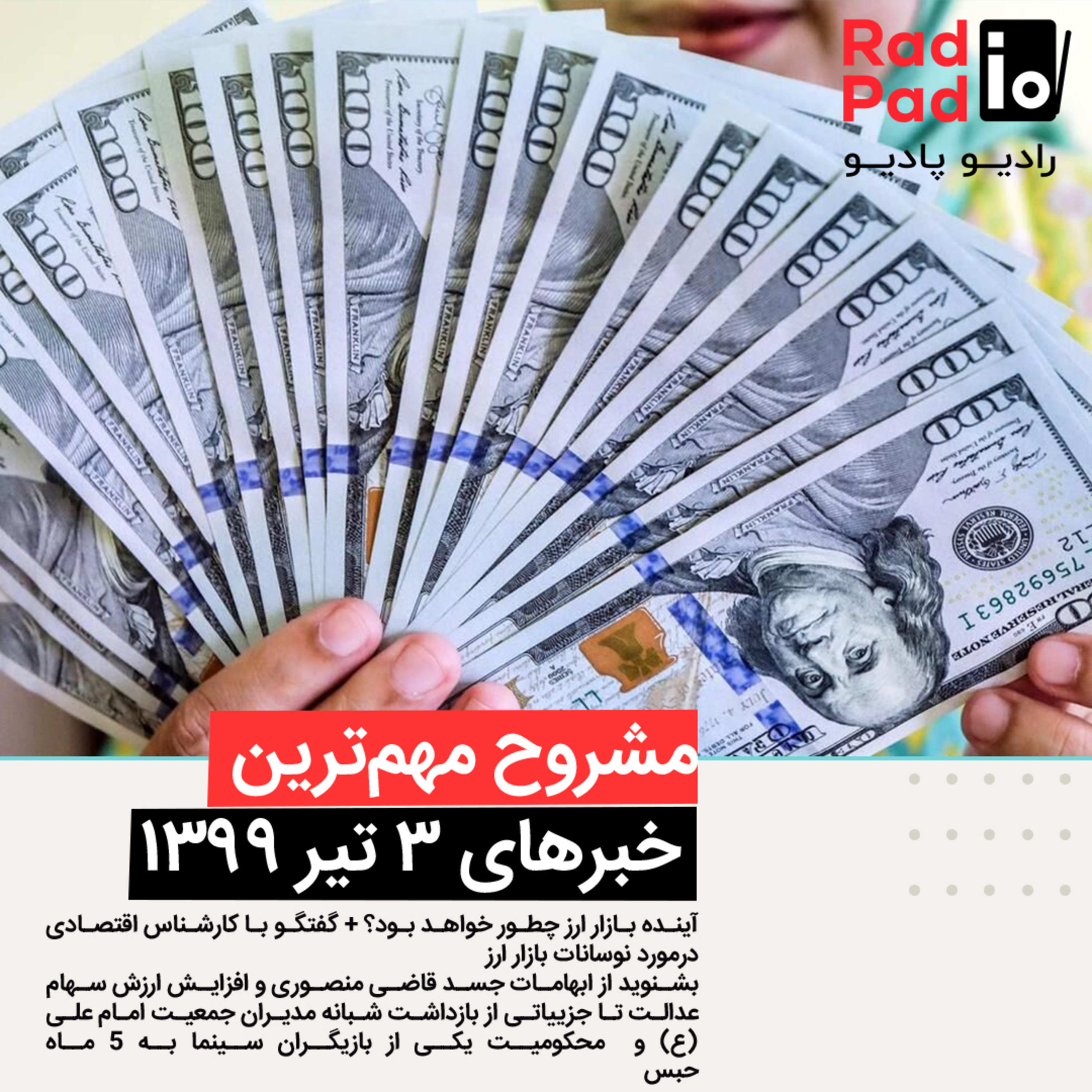 کاور آینده بازار ارز چطور خواهد بود؟ - 99.04.03