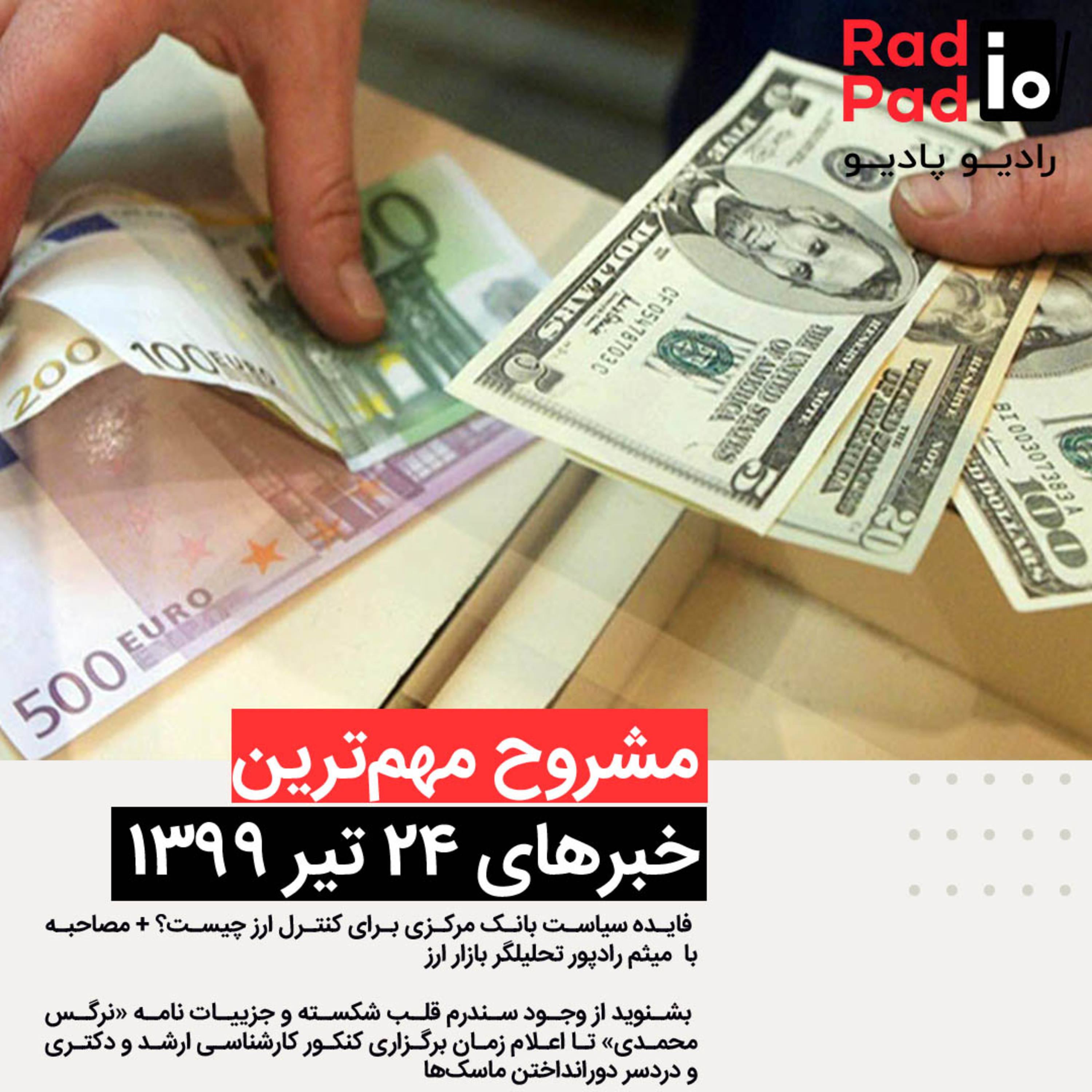 کاور تحلیل بازار ارز - 99.04.24