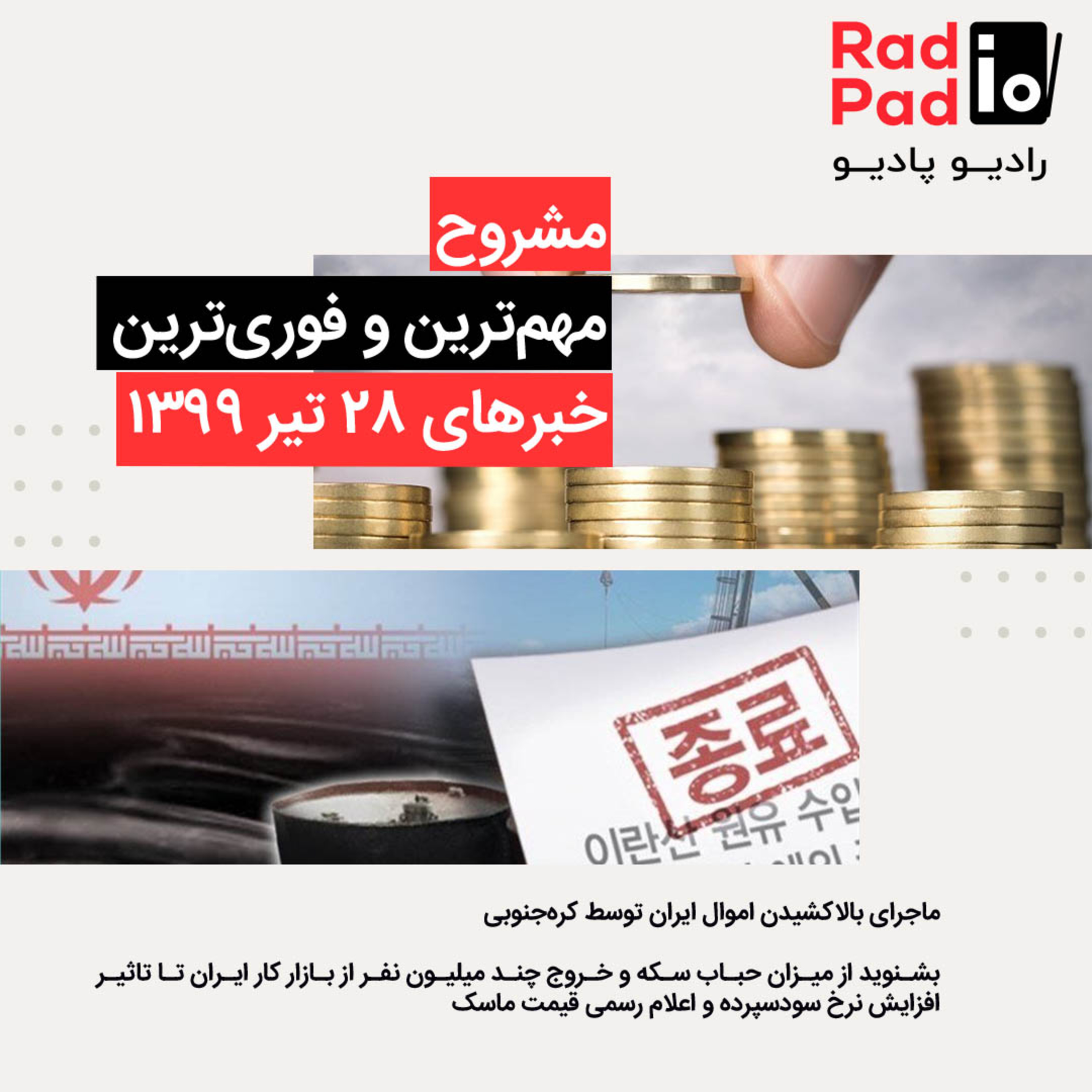 کاور میزان حباب سکه؟ - 99.04.28