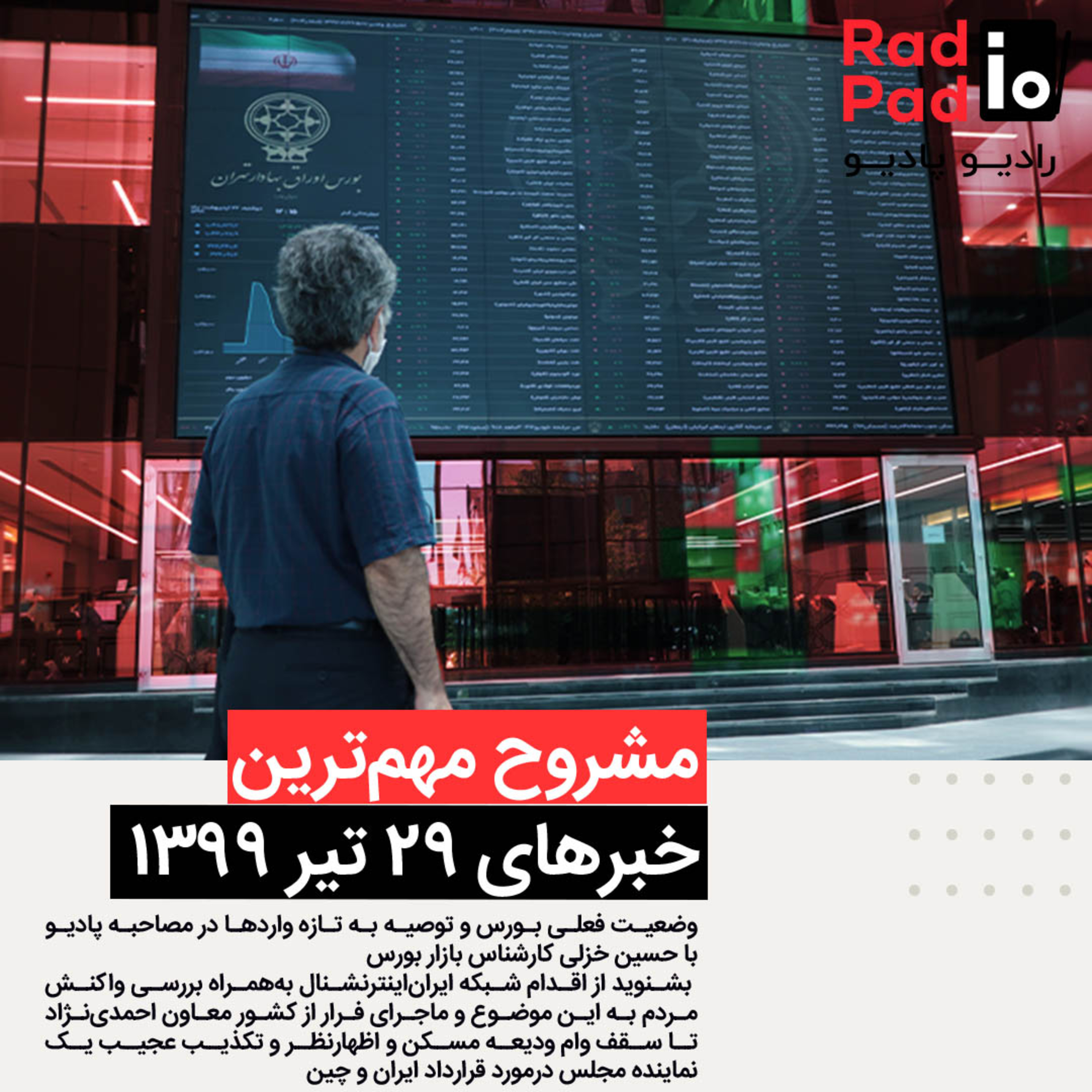 کاور وضعیت بازار بورس - 99.04.29