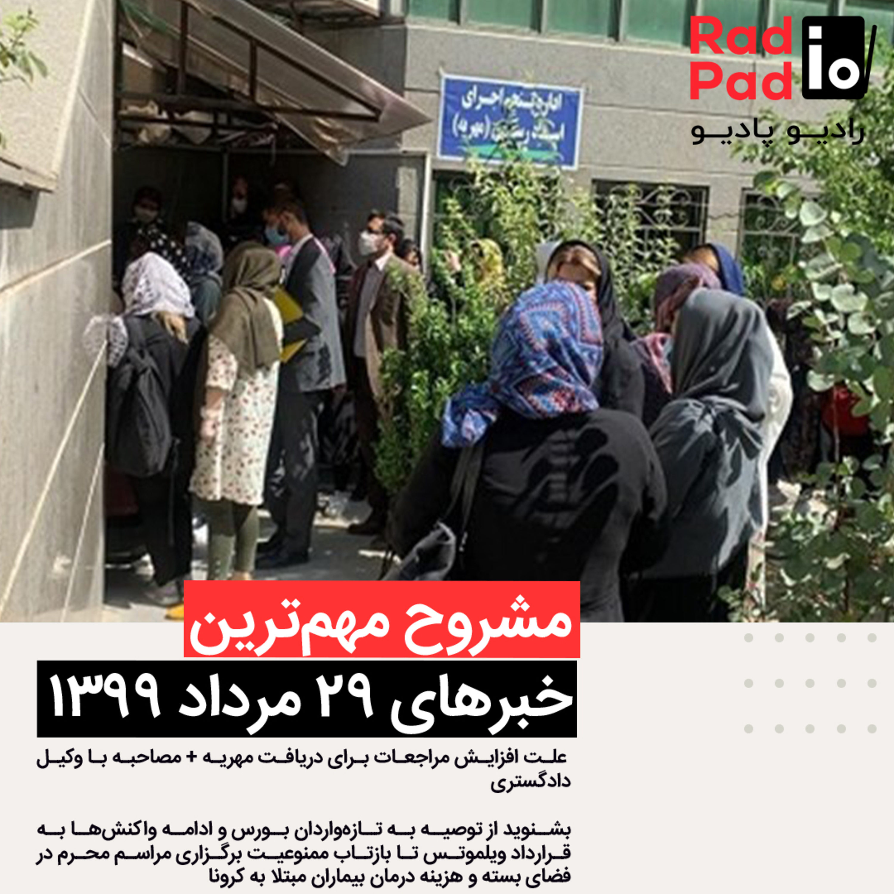 کاور کرونا و مهریه - 99.05.29