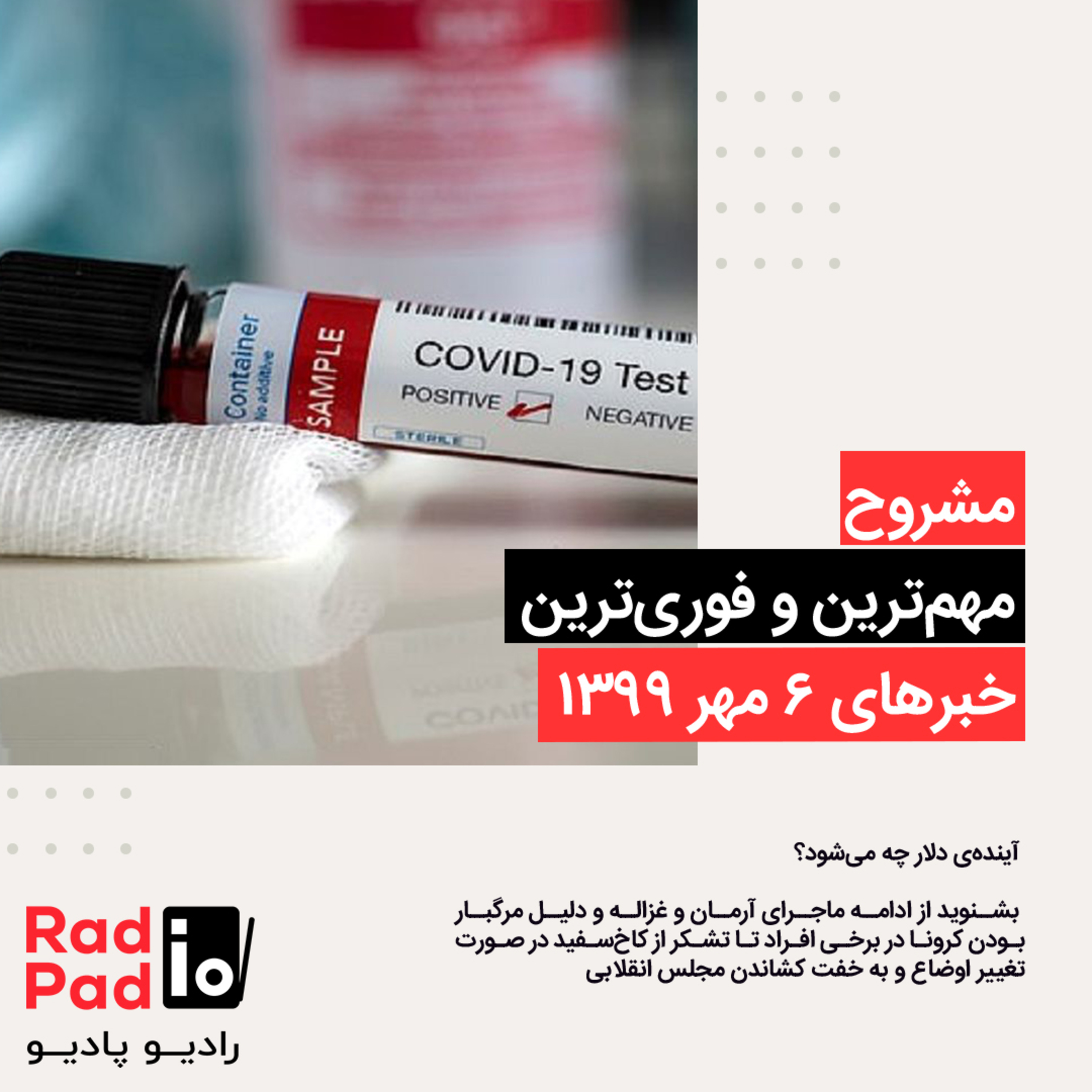 کاور مقصر گرانی دلار - 99.07.06