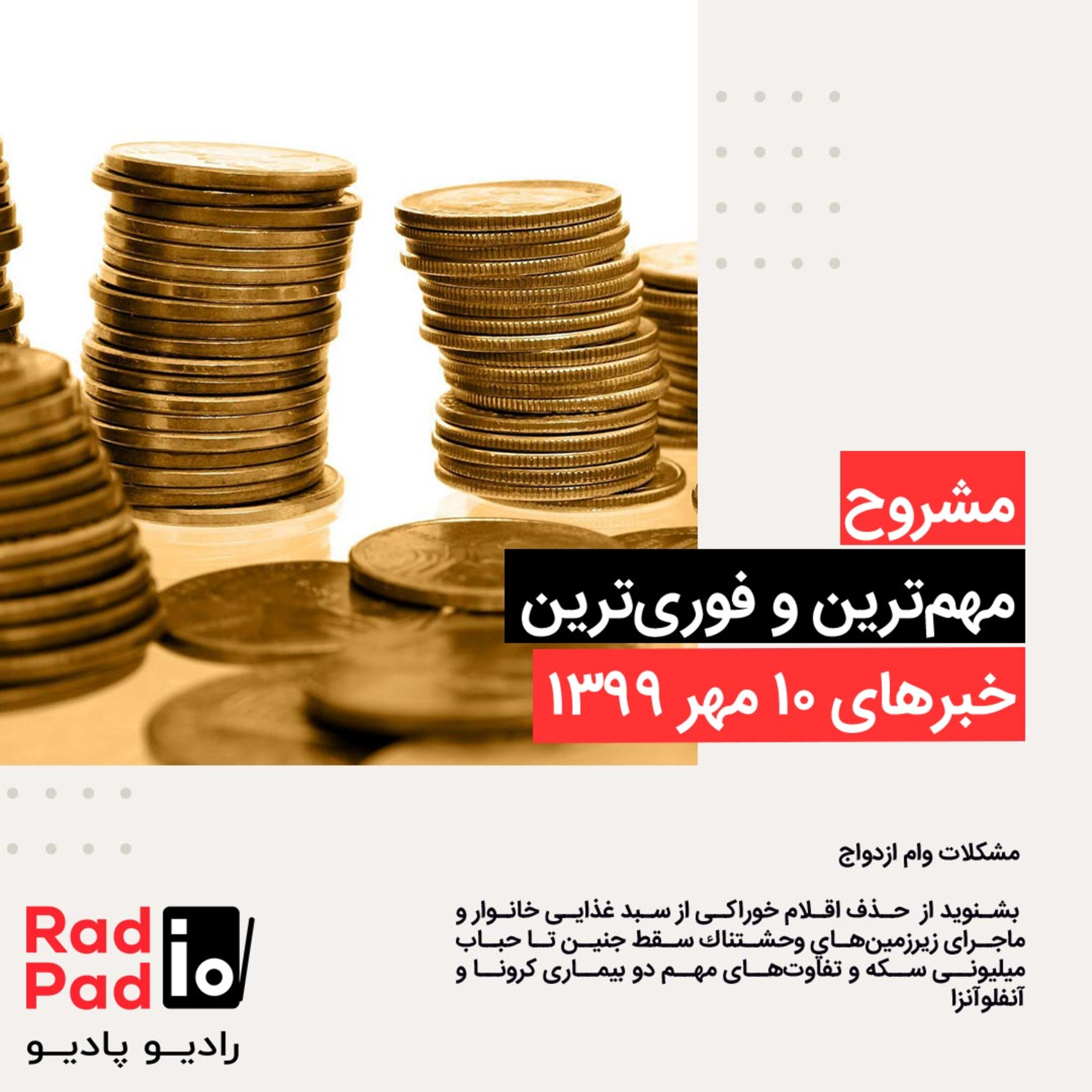 کاور حباب میلیونی سکه - 99.07.10