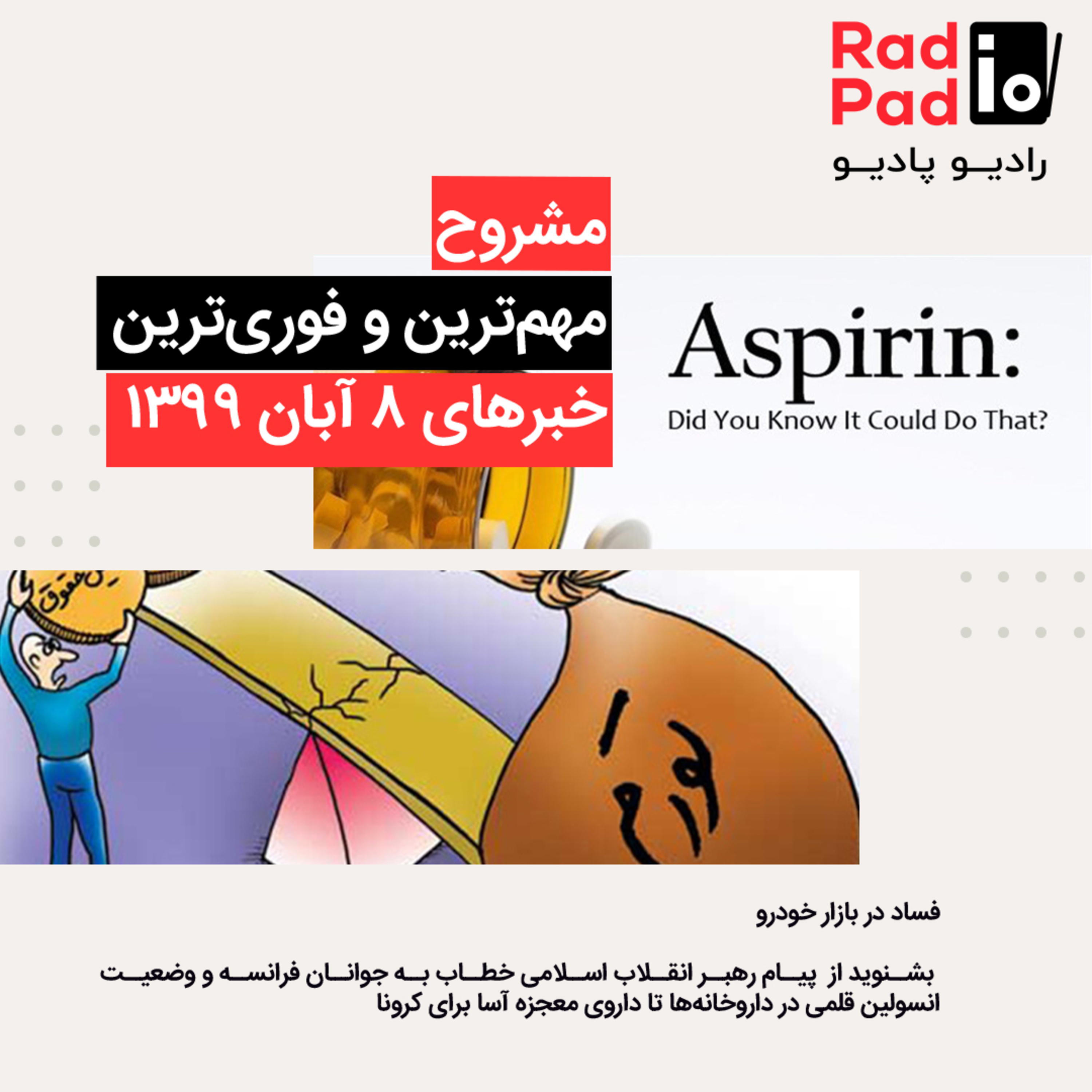 کاور فساد در بازار خودرو - 99.08.08