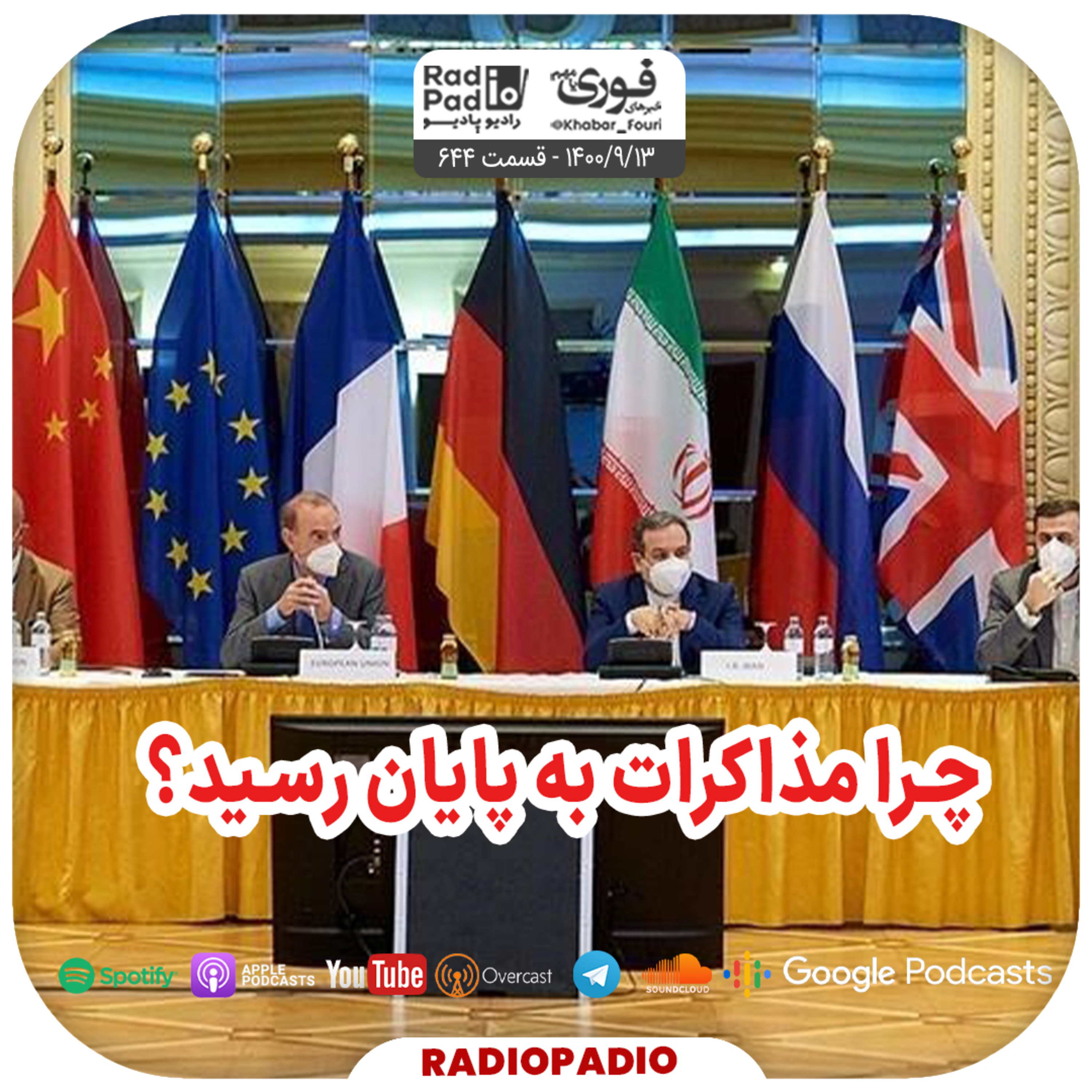 کاور چرا مذاکرات به پایان رسید؟ - 1400.09.13