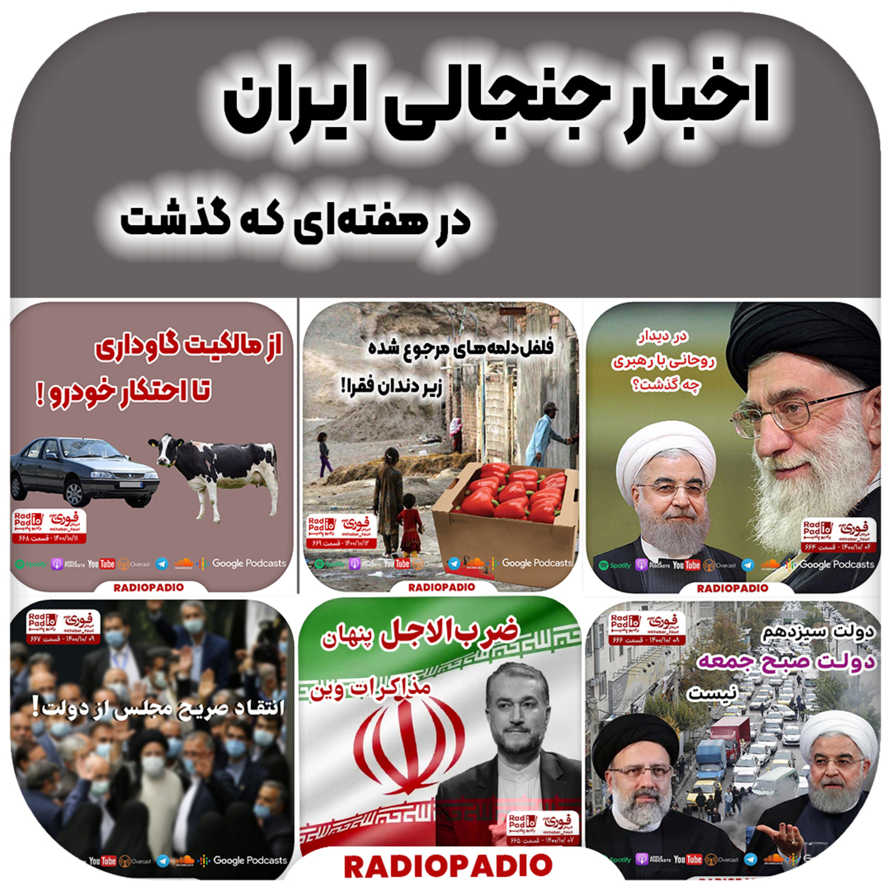 کاور آنچه در هفته گذشت - از 10/04 الی 10/12