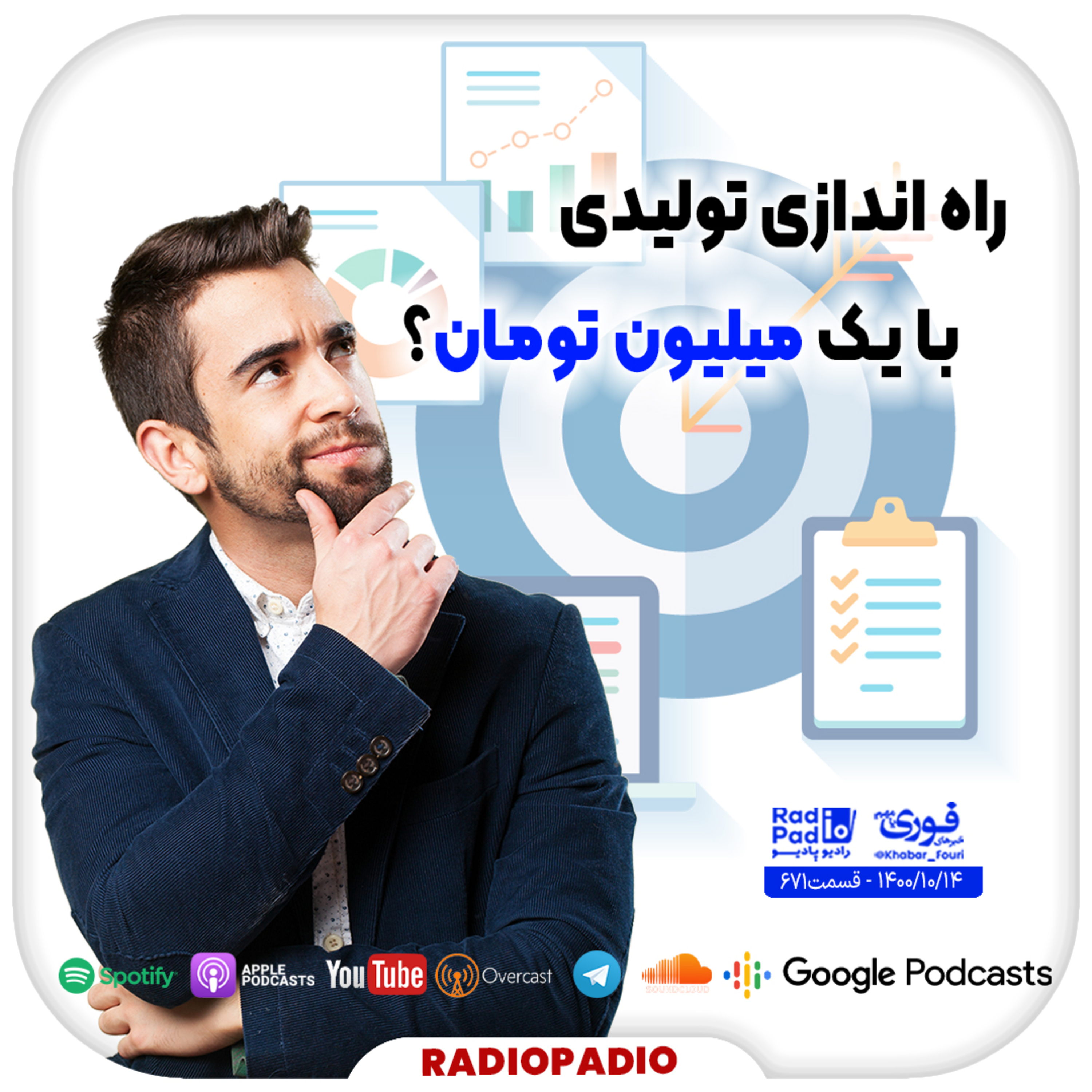 کاور راه اندازی تولیدی با یک میلیون تومان؟ -  1400.10.14