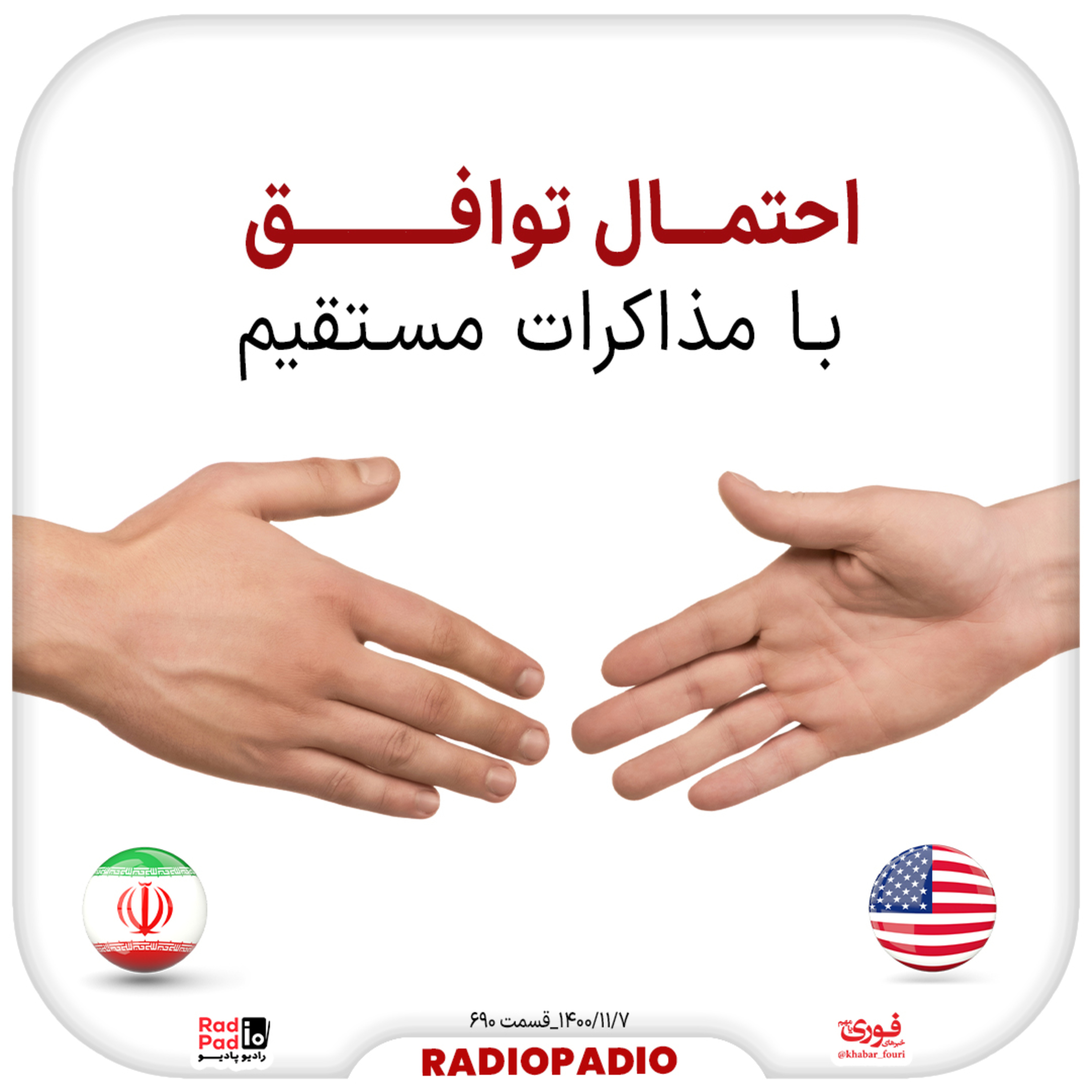 کاور احتمال توافق با مذاکرات مستقیم - 1400.11.07
