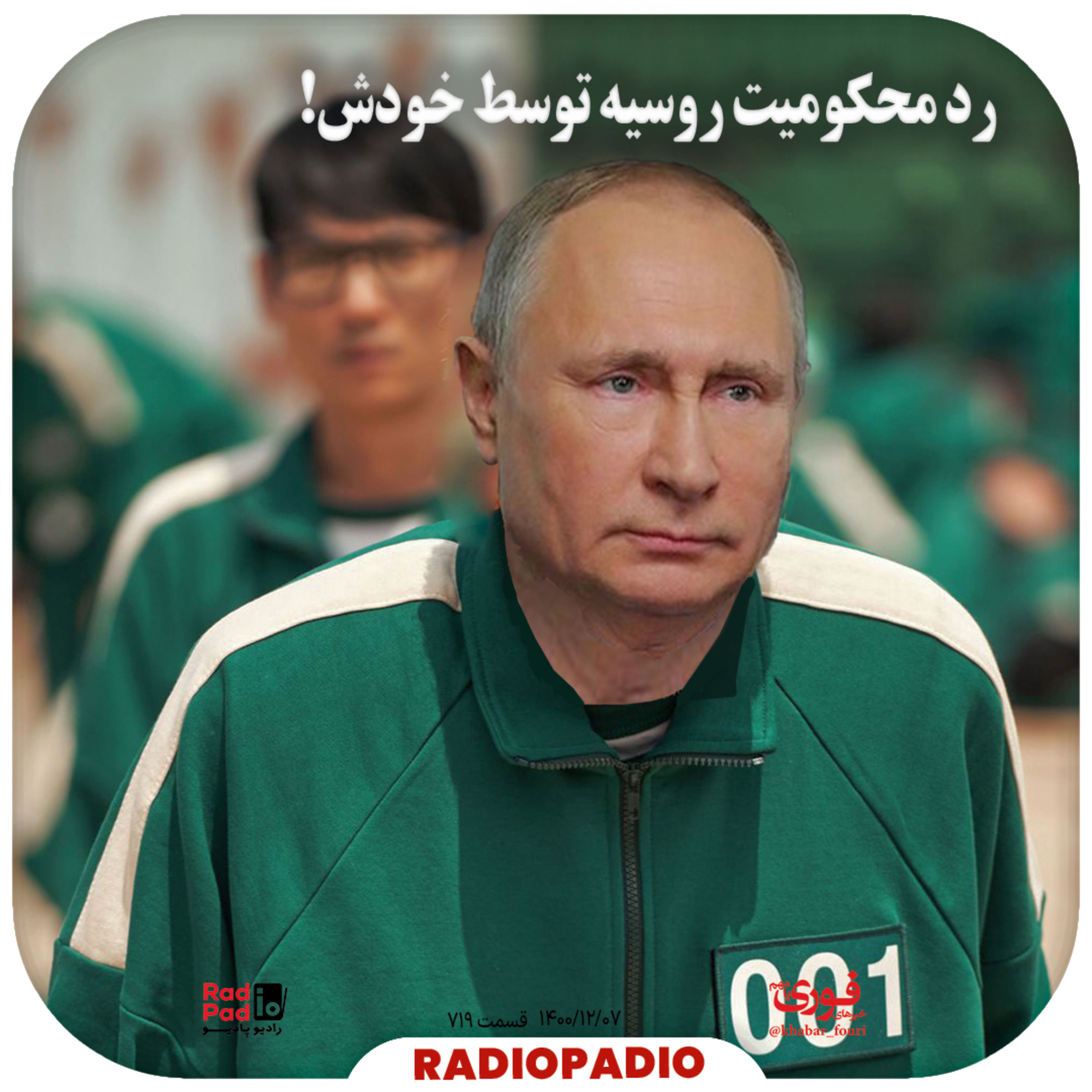 کاور رد محکومیت روسیه توسط خودش! - 1400.12.07