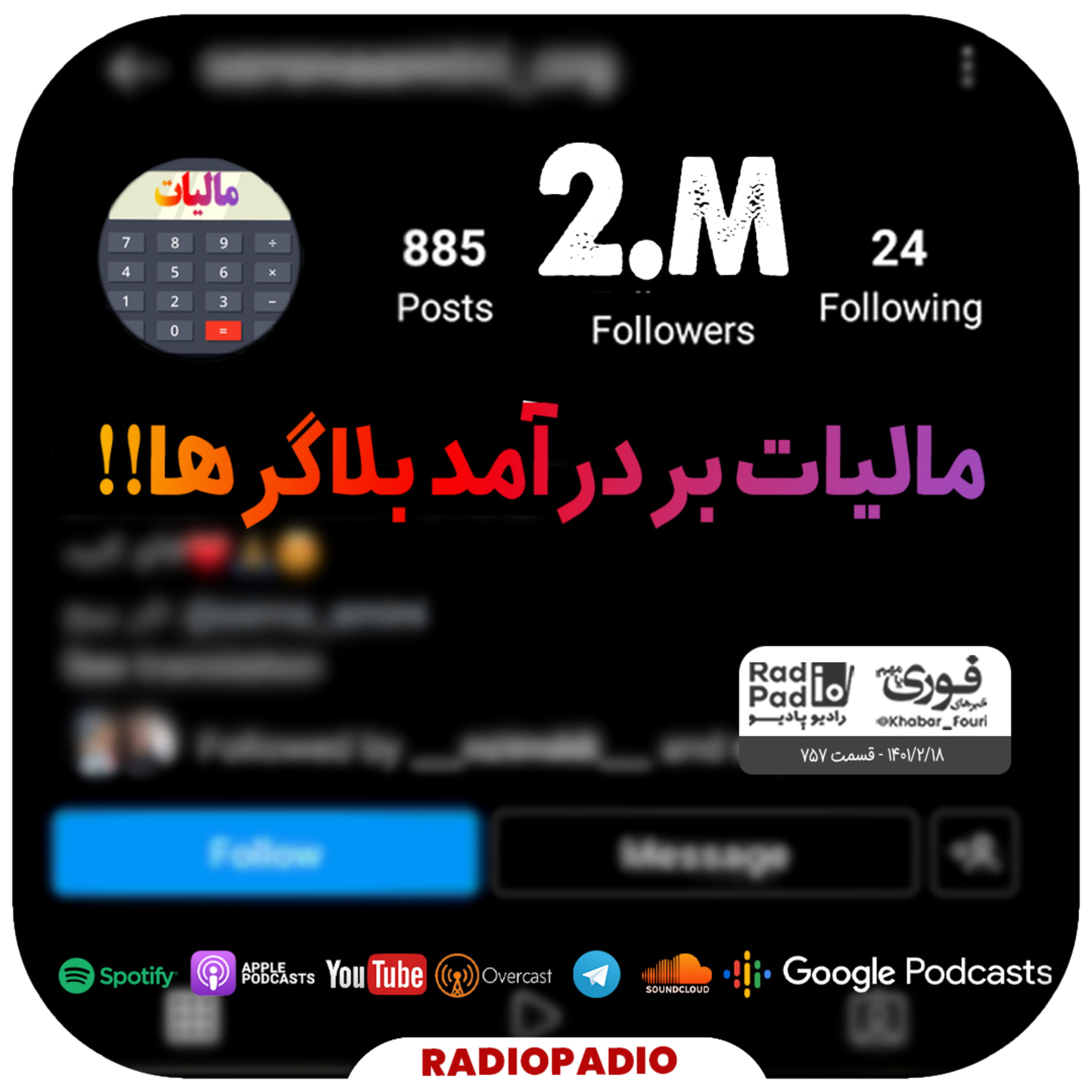کاور مالیات بر‌درآمد بلاگرها!! - 1401.02.18