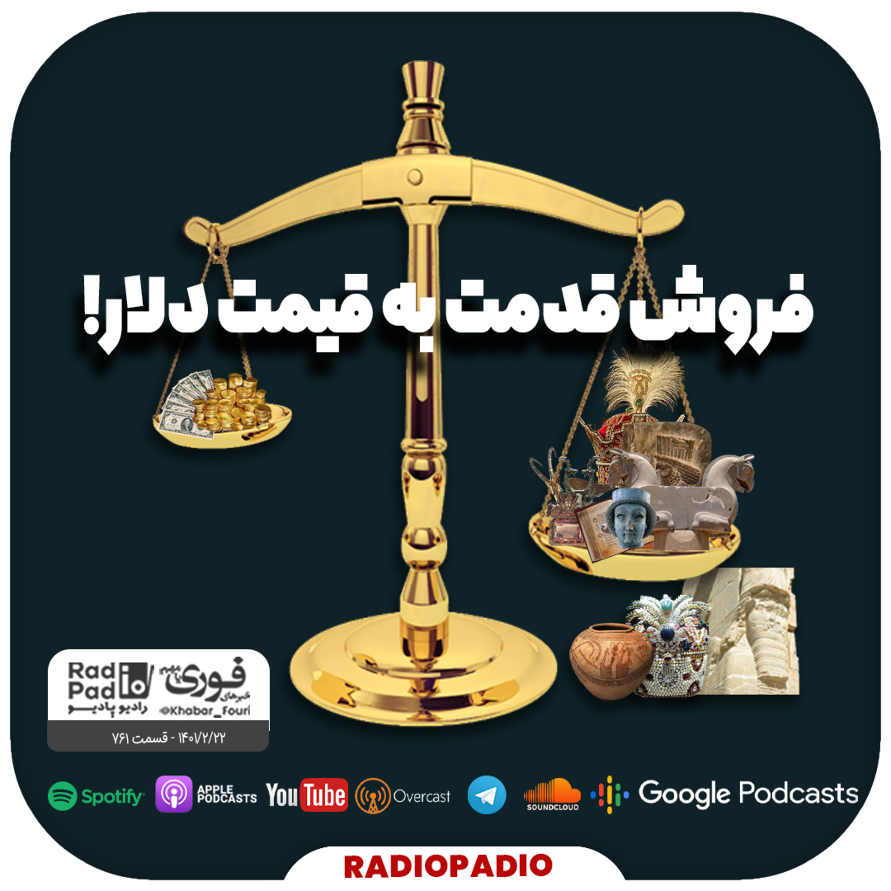 کاور فروش قدمت به قیمت دلار! - 1401.02.22