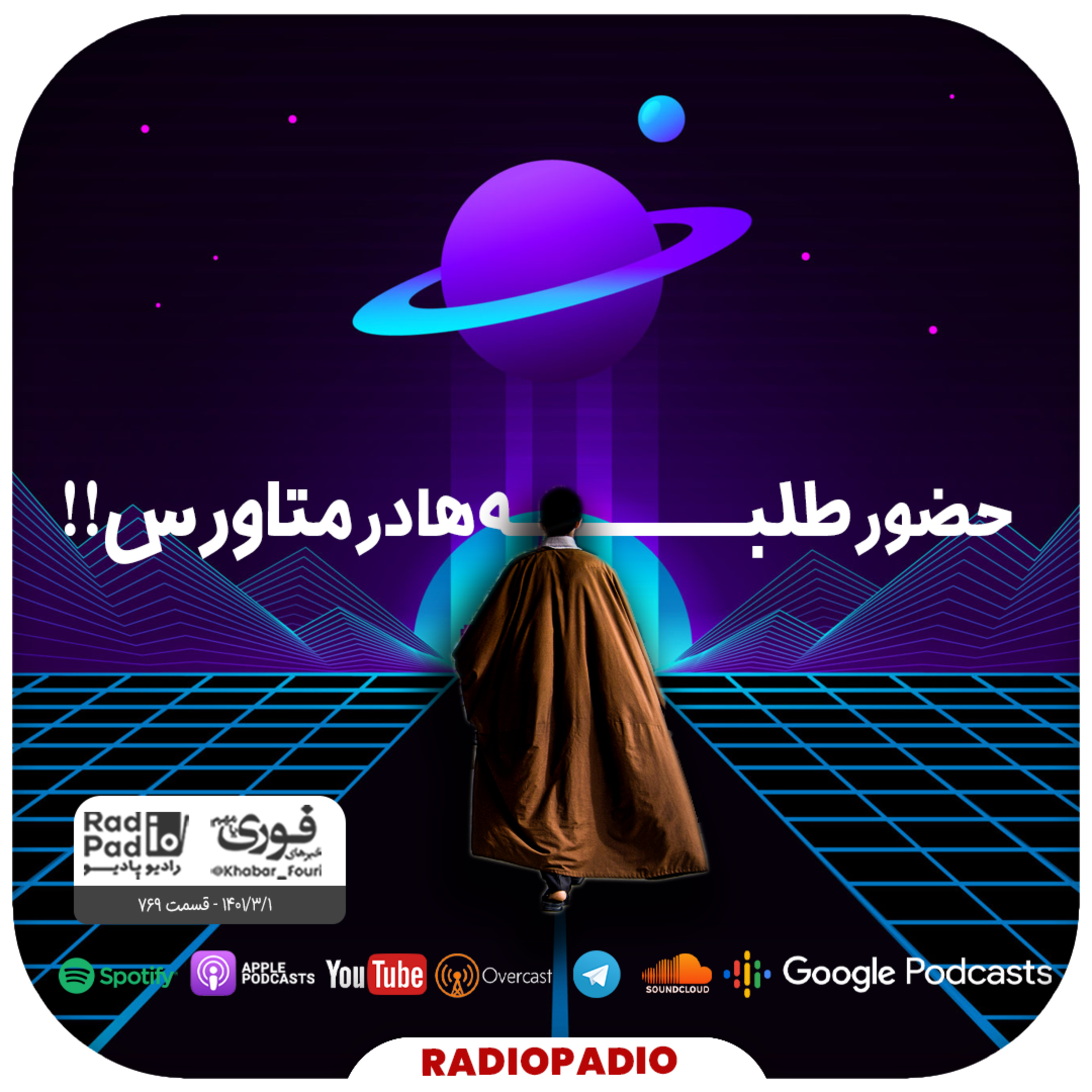 کاور حضور طلبهها در متاورس!! - 1401.03.01