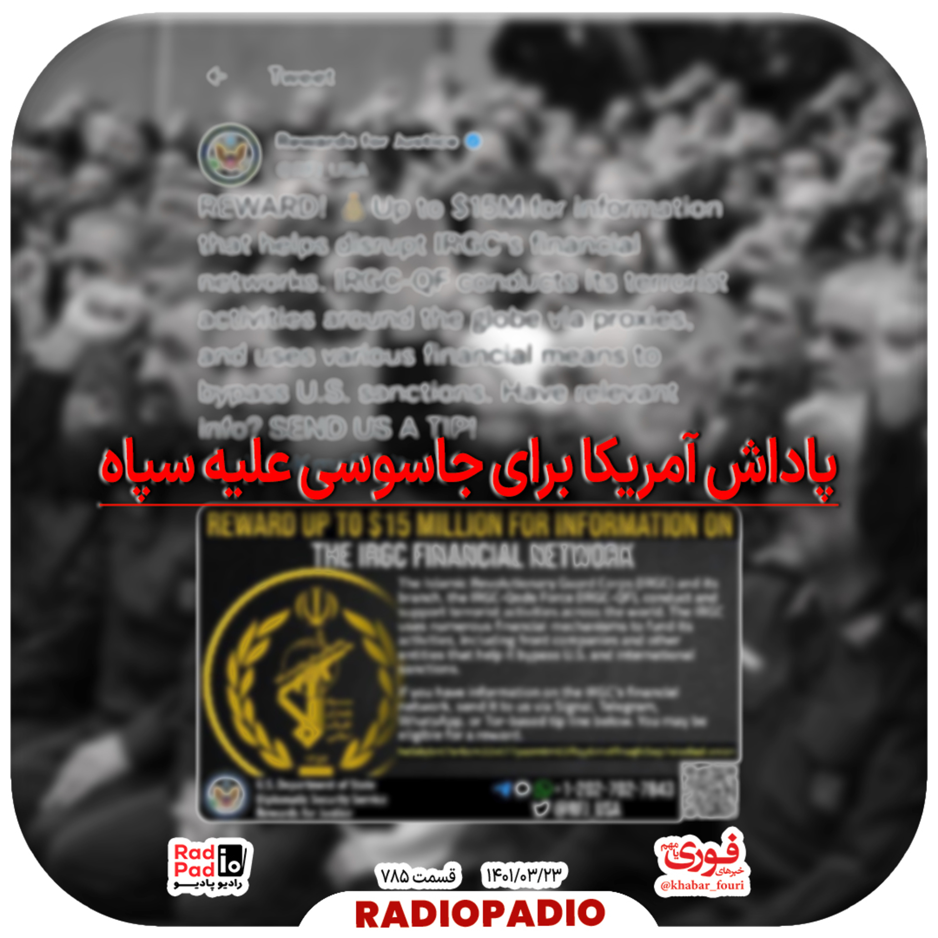کاور پاداش آمریکا برای جاسوسی علیه سپاه - 1401.03.23