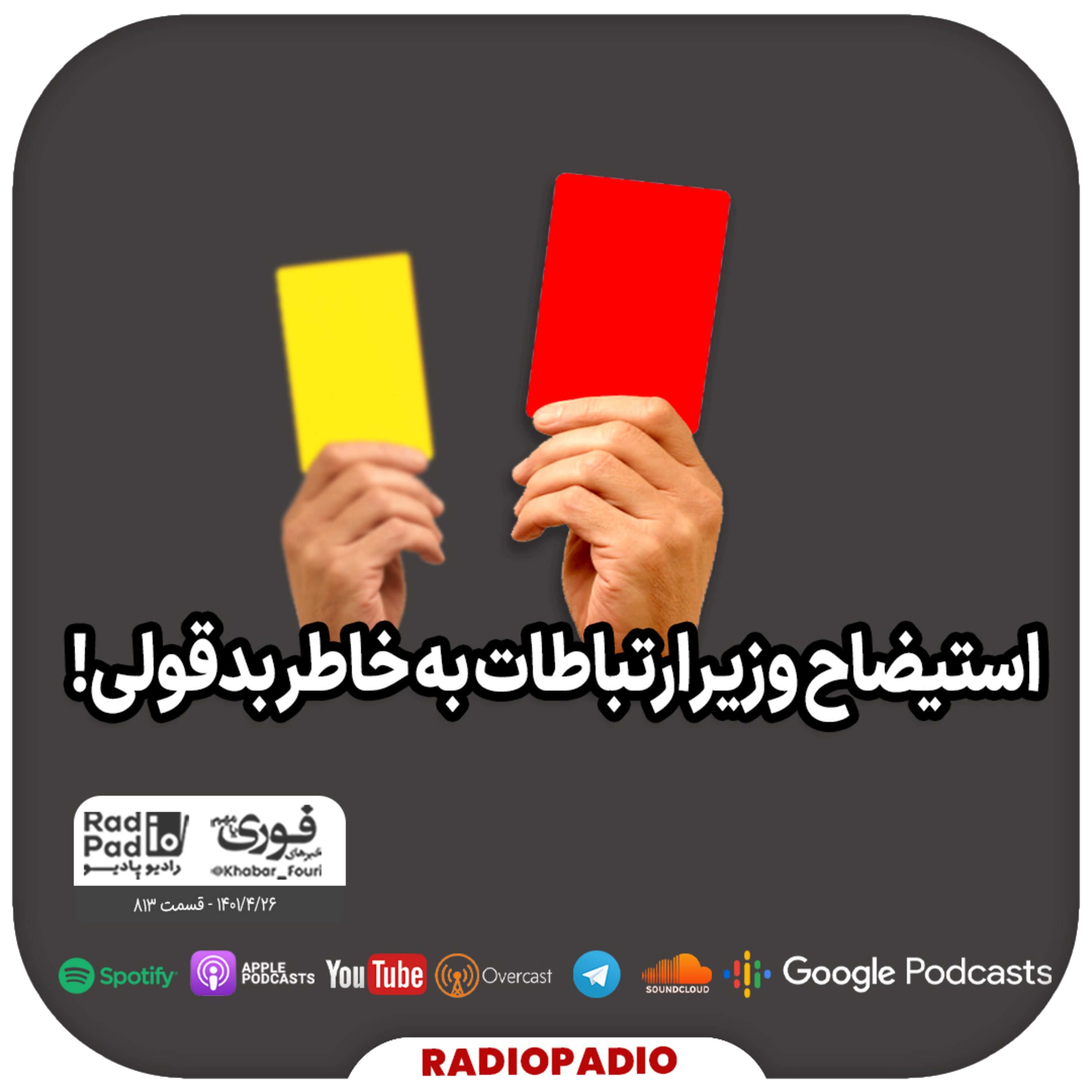 کاور استیضاح وزیر ارتباطات به خاطر بدقولی! - 1401.04.26