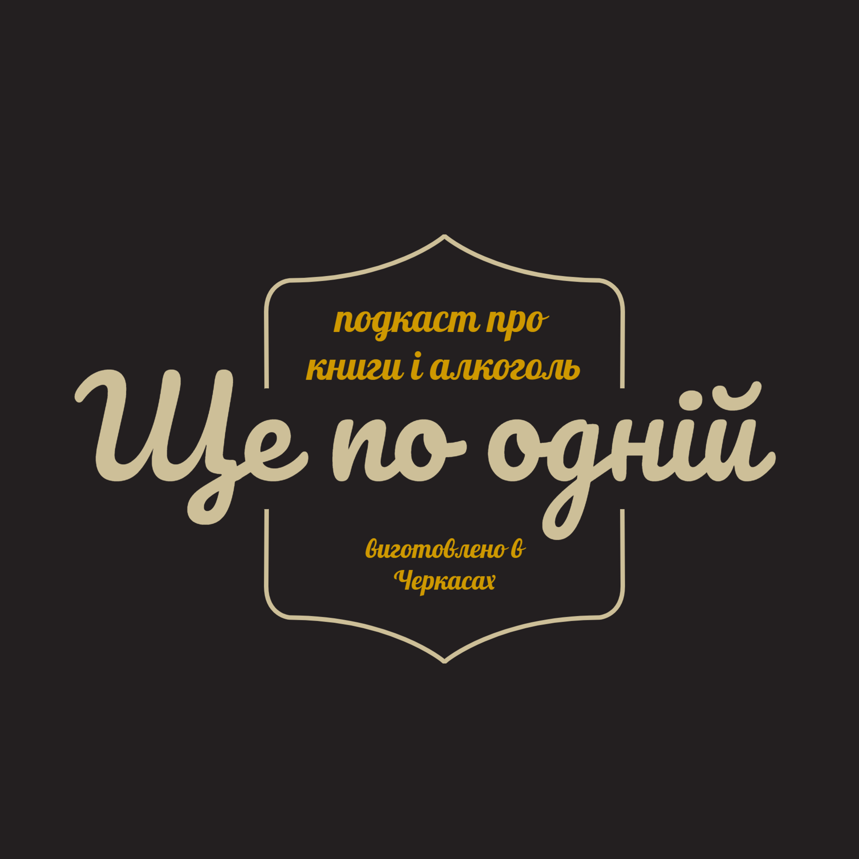 Випуск №4. "120 фронтових сторінок" episode artwork