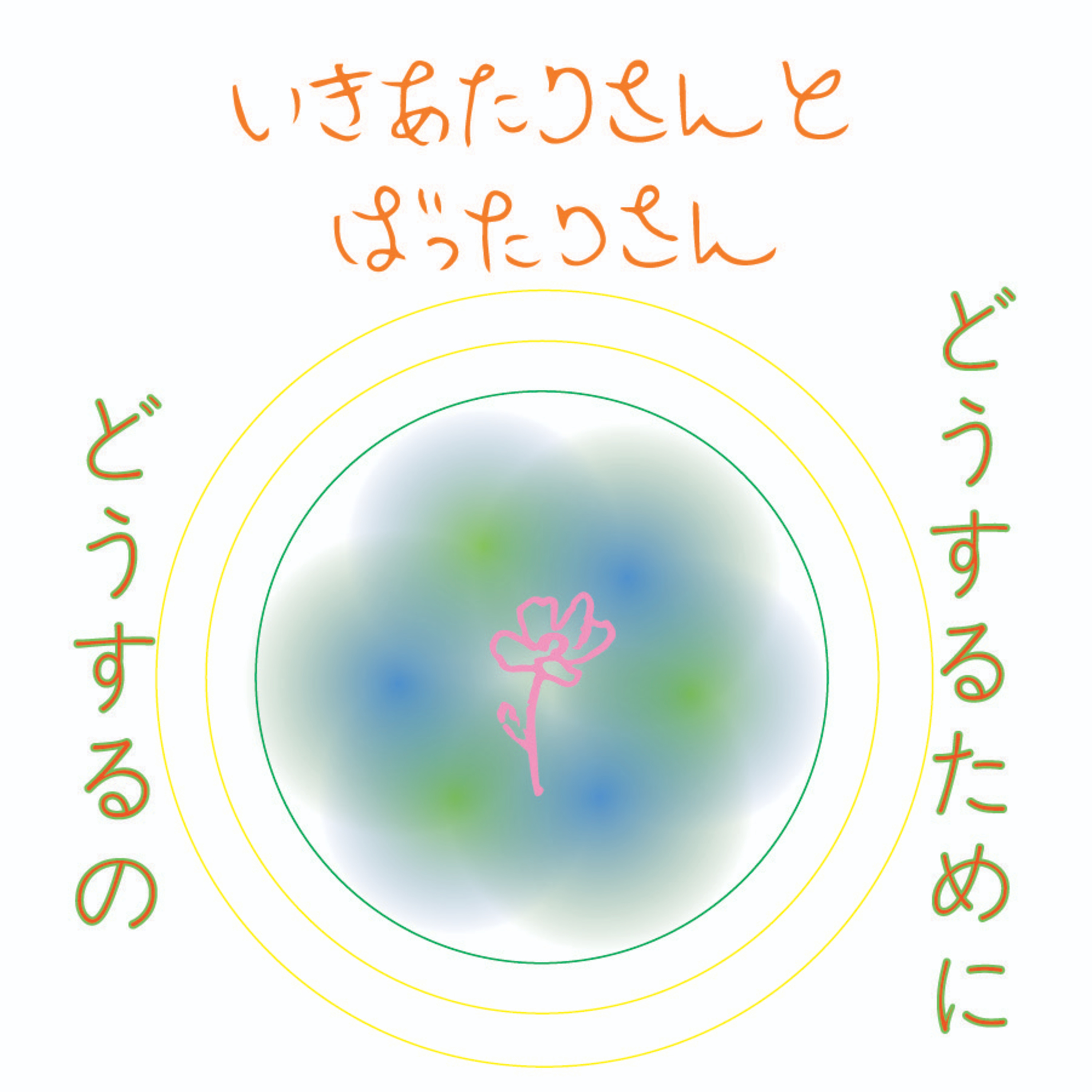 #1 私たちについて episode artwork