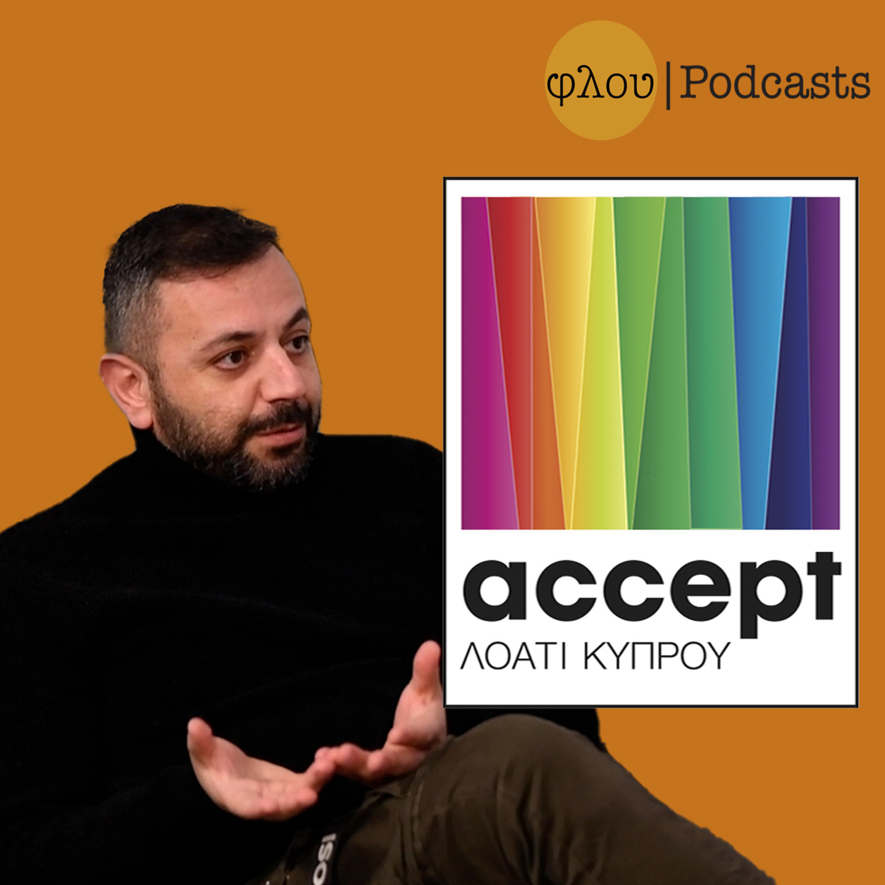 φλου | podcasts