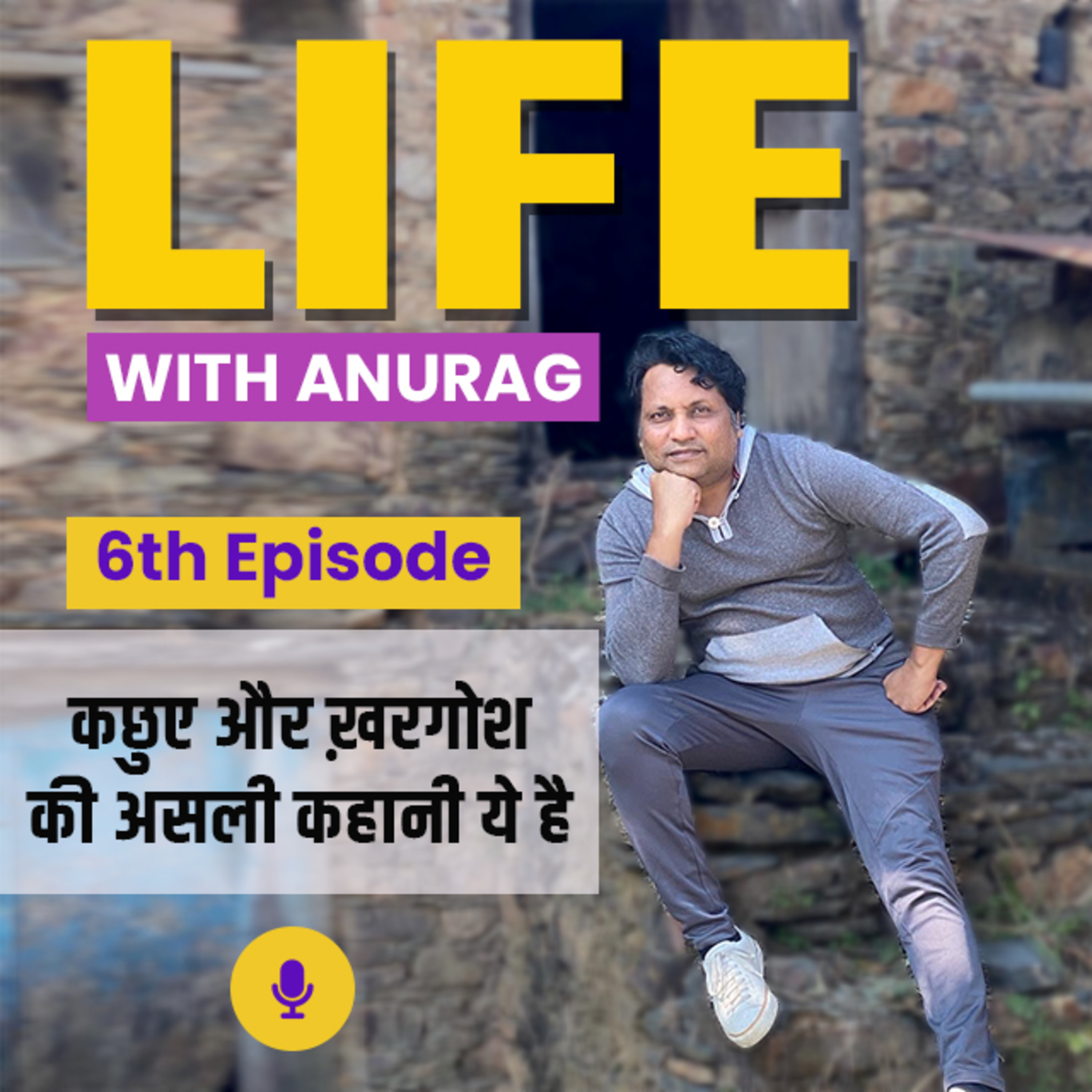 Life with Anurag