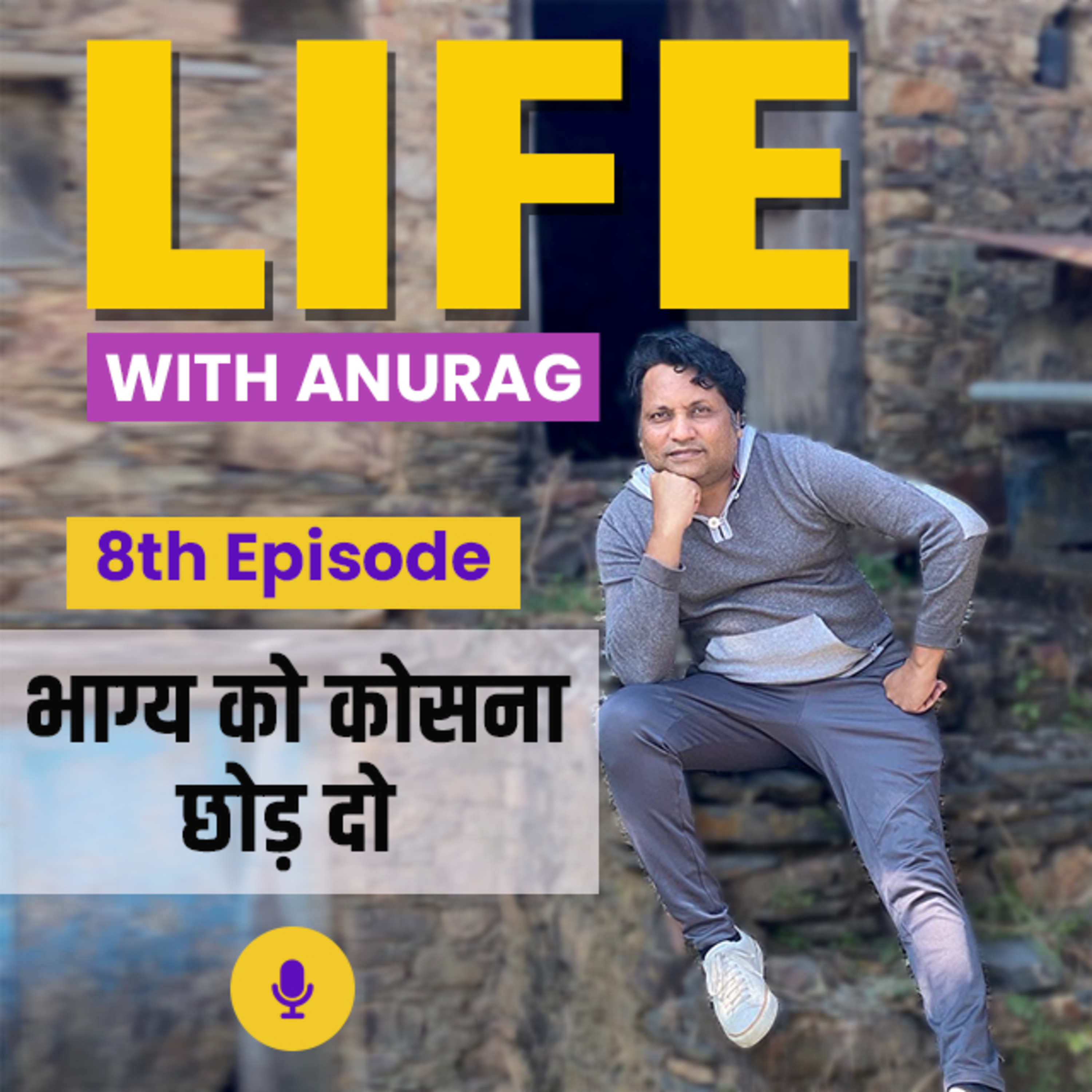 Life with Anurag