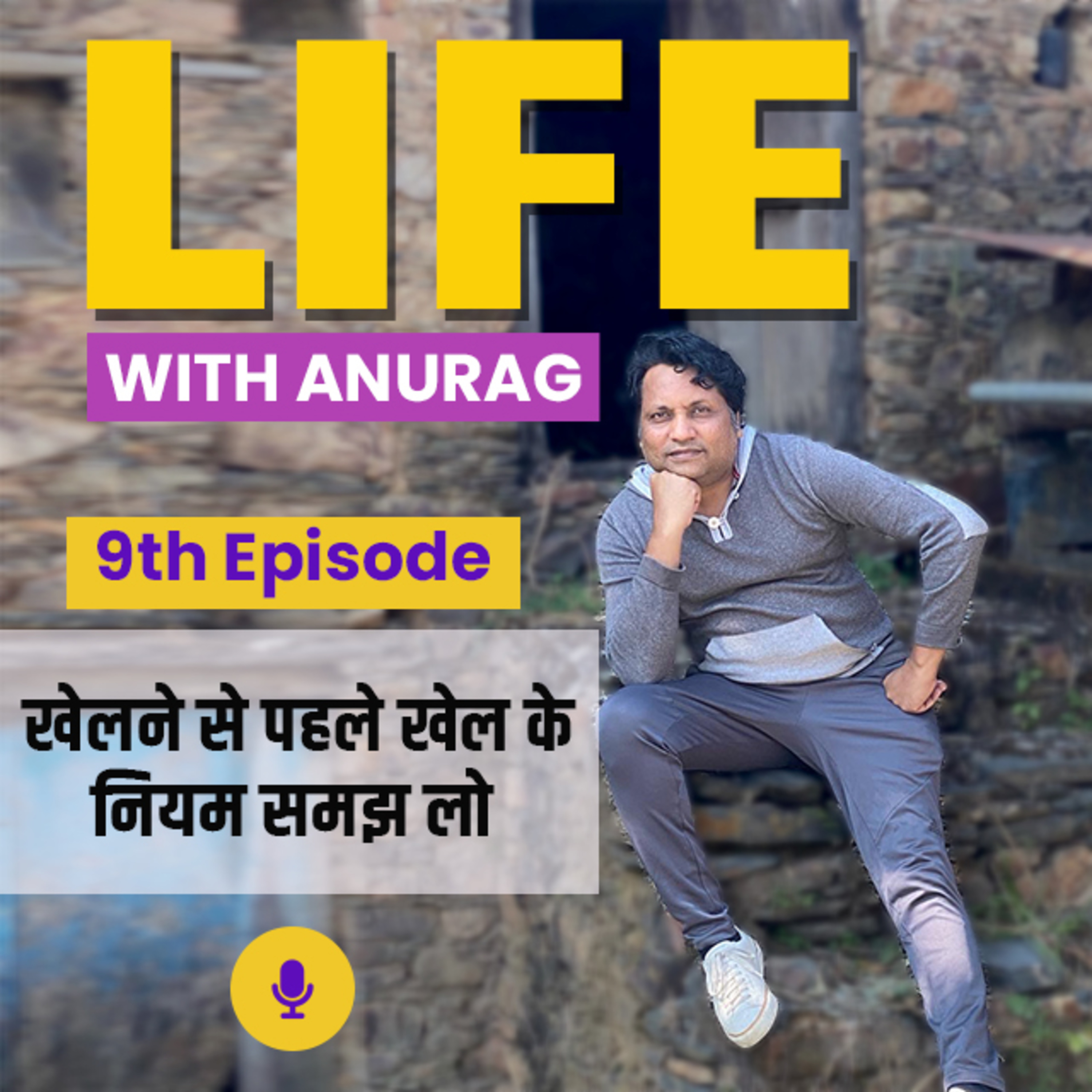 Life with Anurag