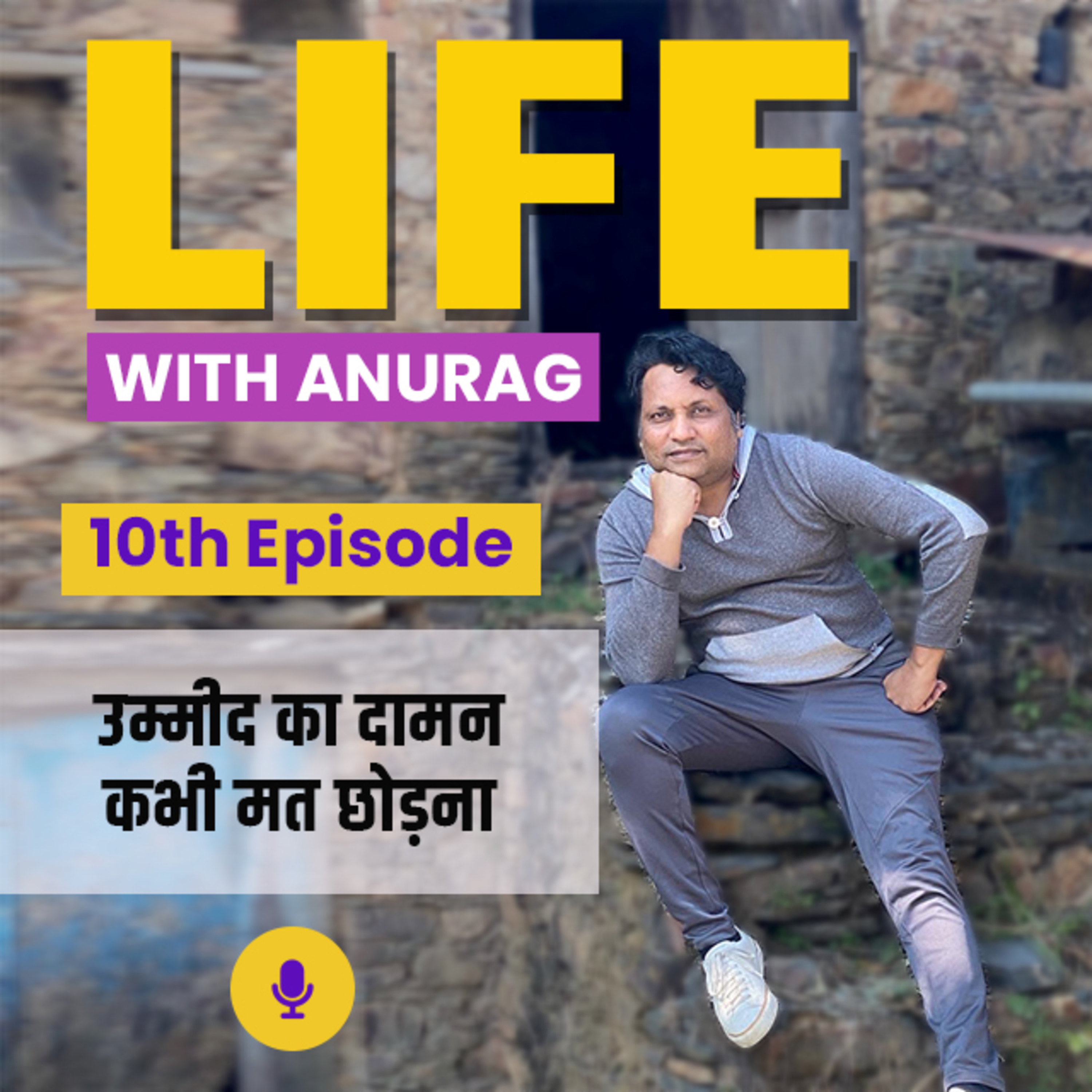 Life with Anurag