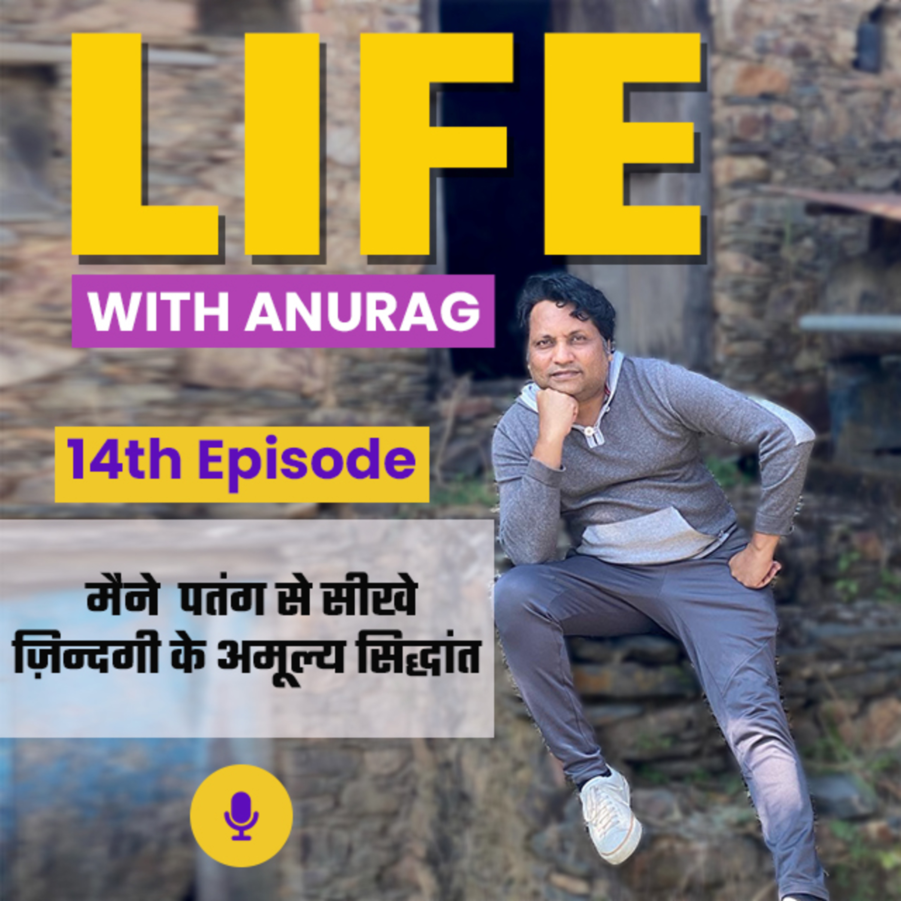 Life with Anurag