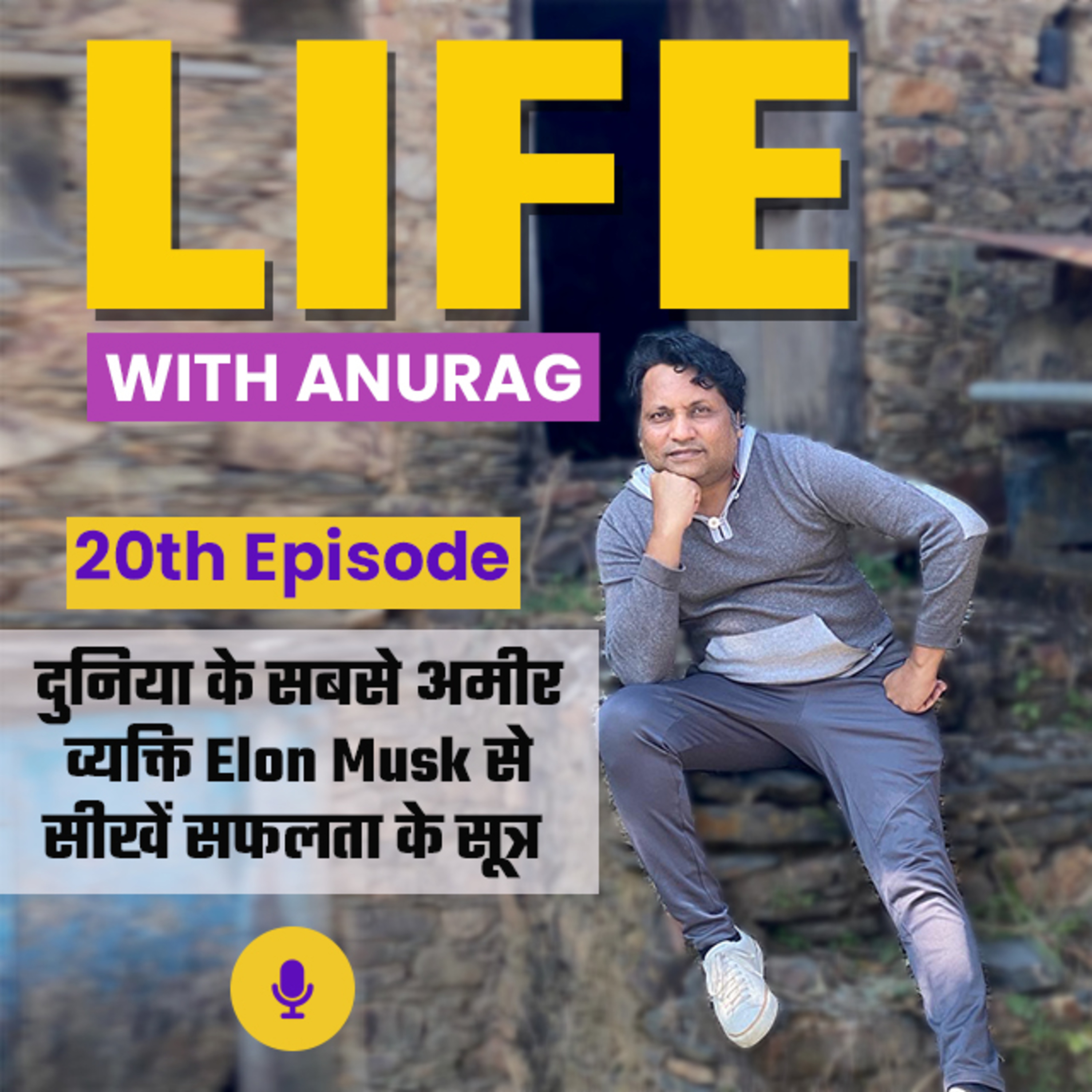 Life with Anurag