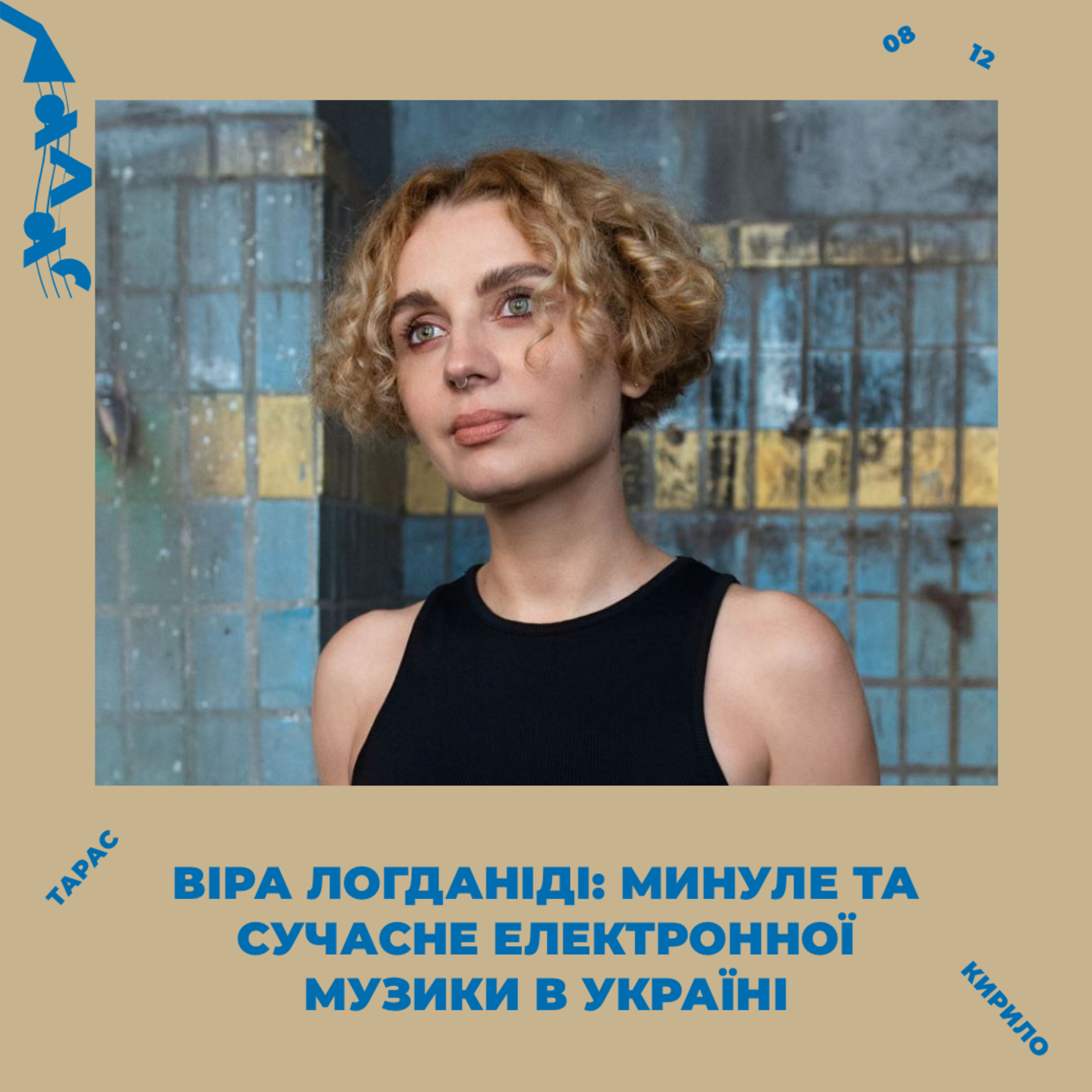 Галас