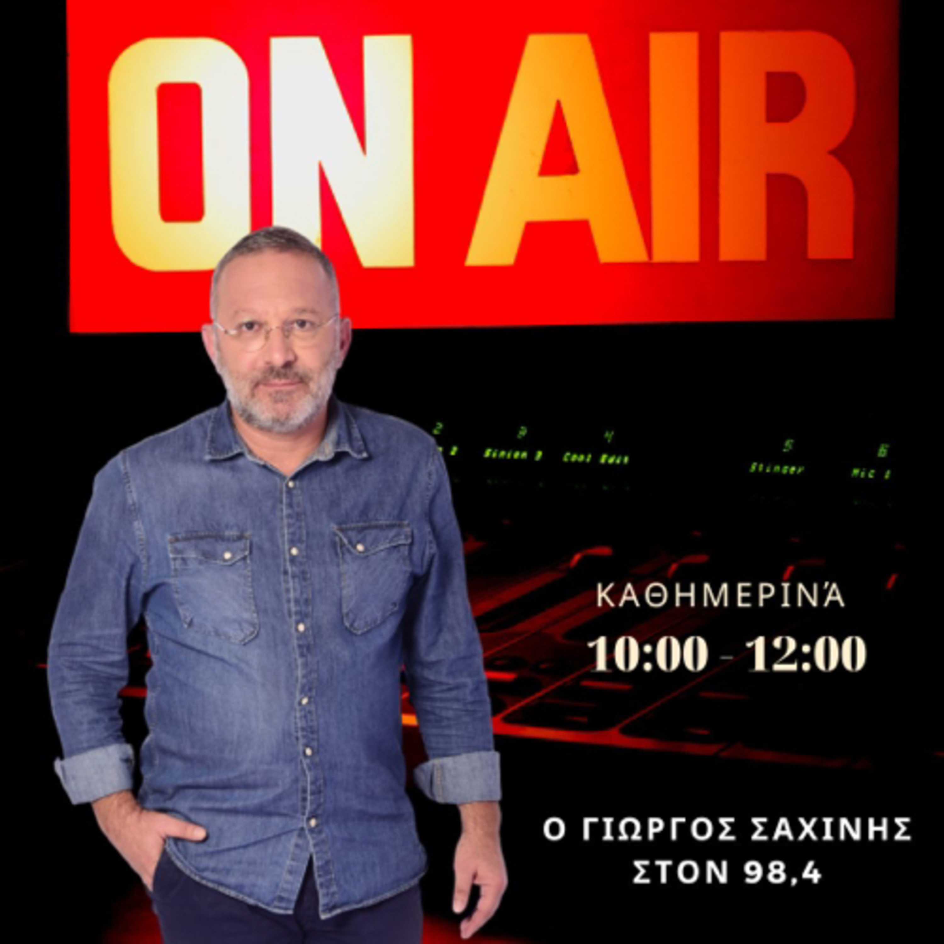 Ο Γιώργος Σαχίνης στον 98,4 | 26/01/2023 episode artwork