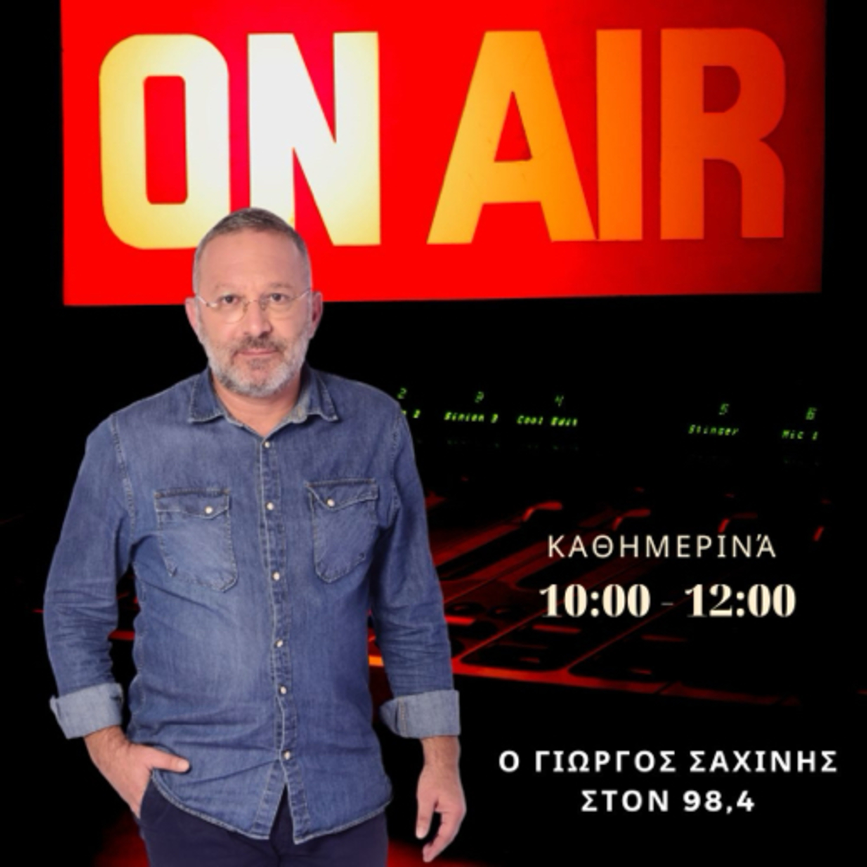 Ο Γιώργος Σαχίνης στον 98,4 | 25/09/2023 episode artwork