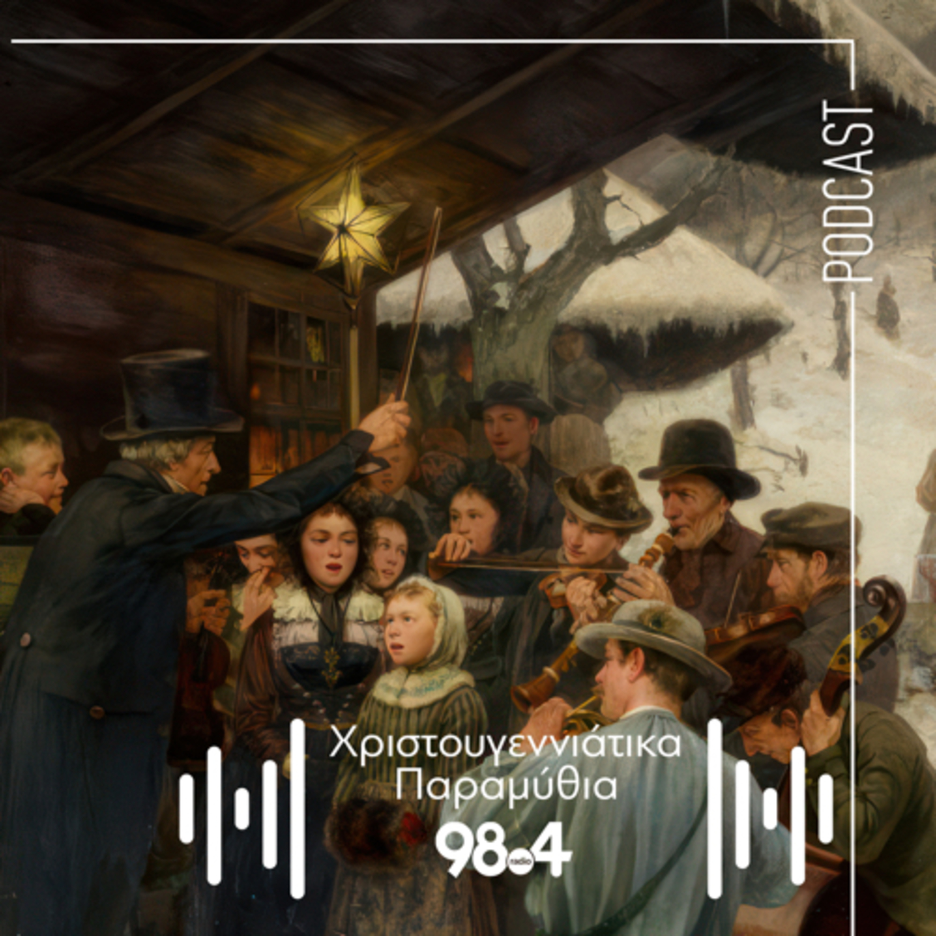 Χριστουγεννιάτικα Παραμύθια 2023 episode artwork